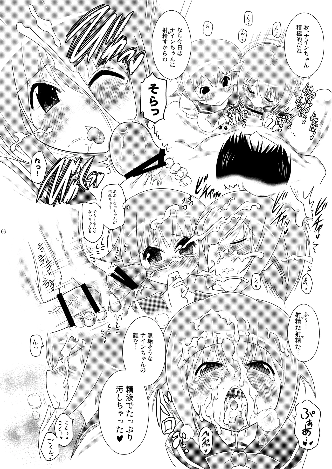 子づくりエンジェル総集編＋α Page.66