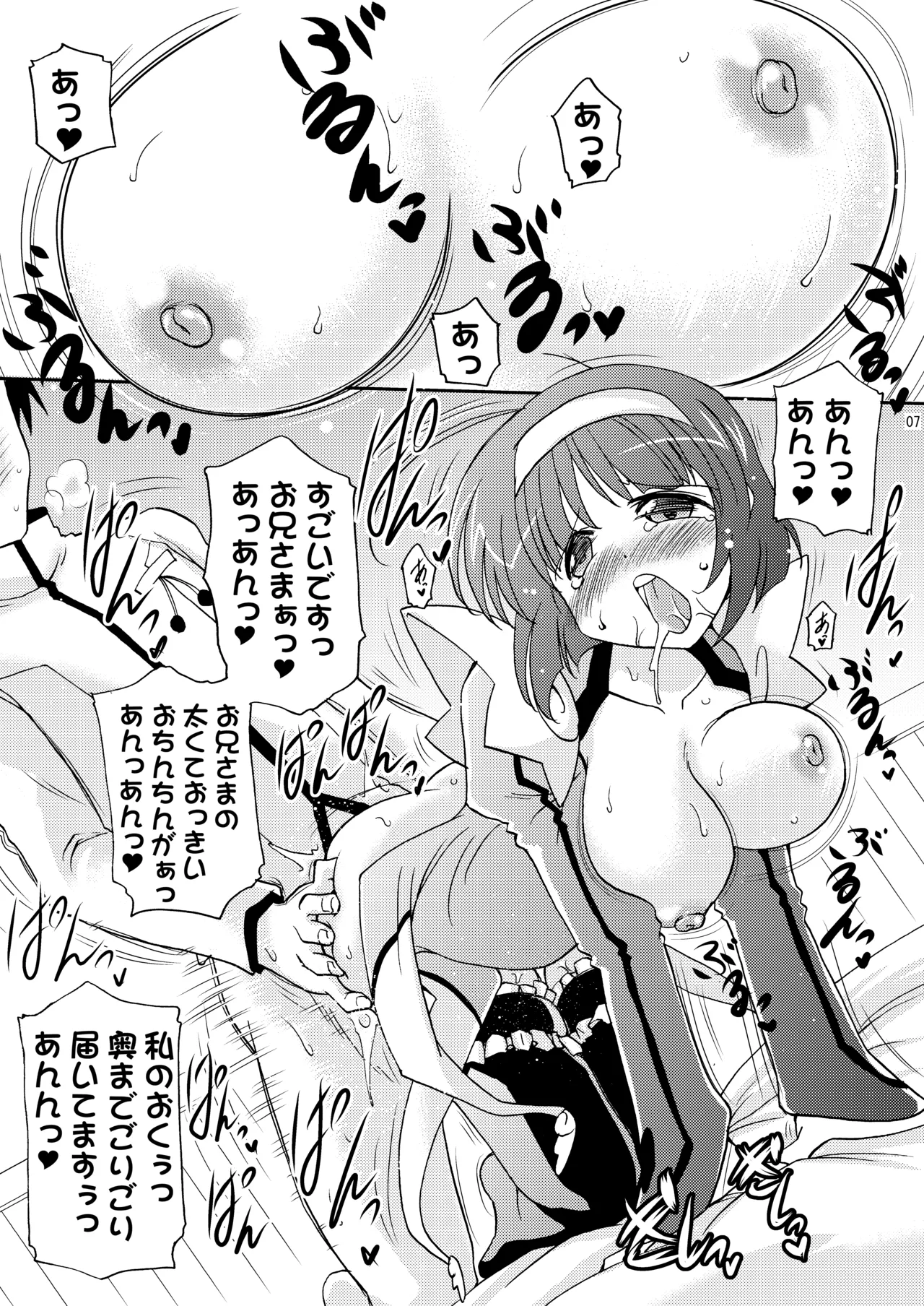 子づくりエンジェル総集編＋α Page.7