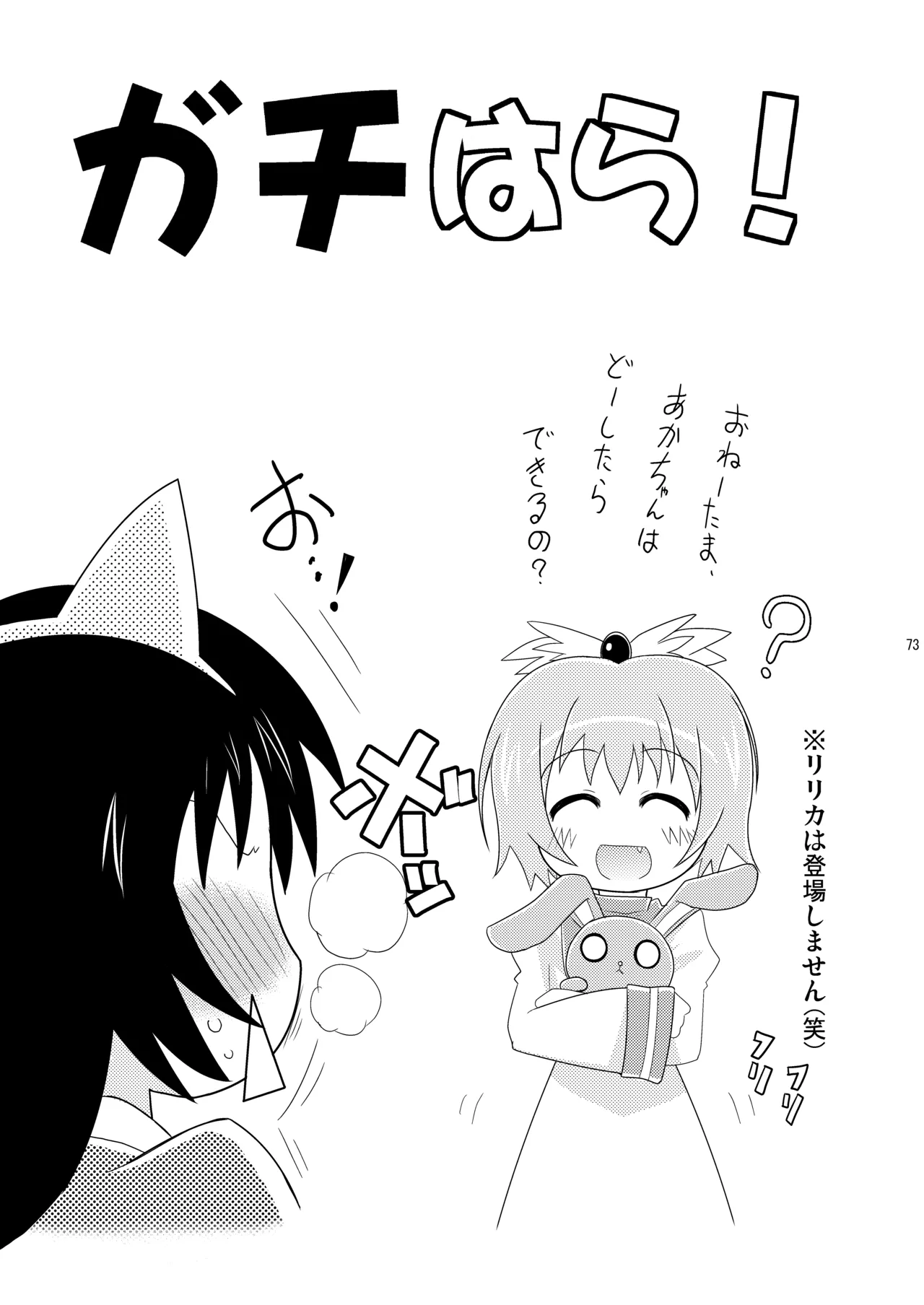 子づくりエンジェル総集編＋α Page.73