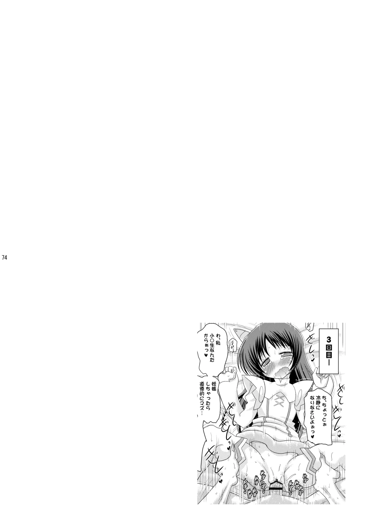 子づくりエンジェル総集編＋α Page.74