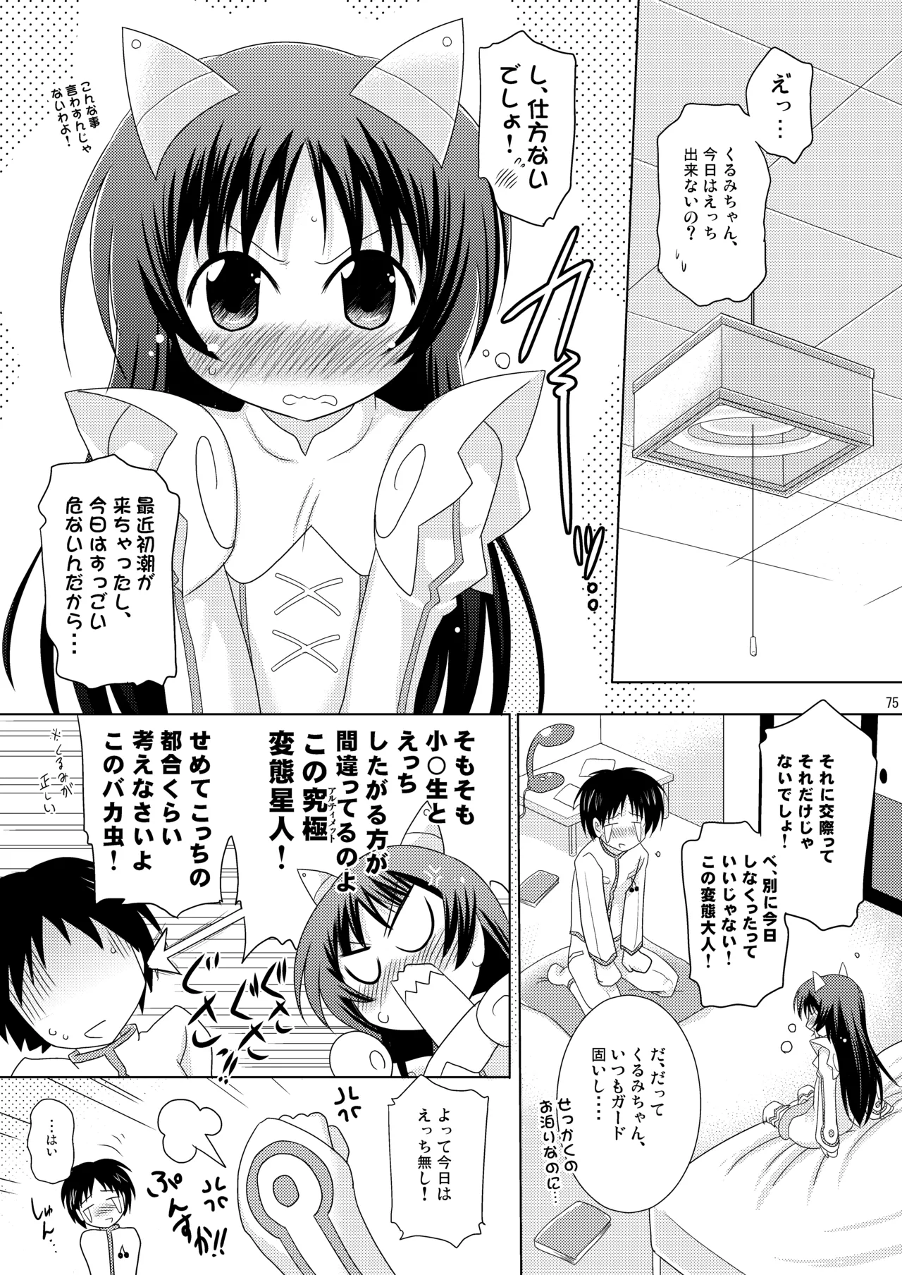 子づくりエンジェル総集編＋α Page.75