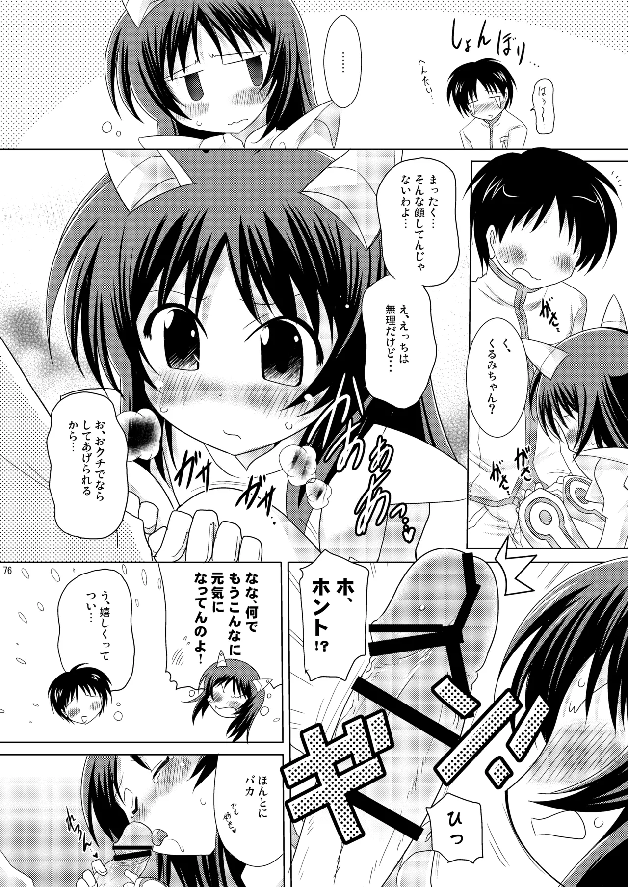 子づくりエンジェル総集編＋α Page.76