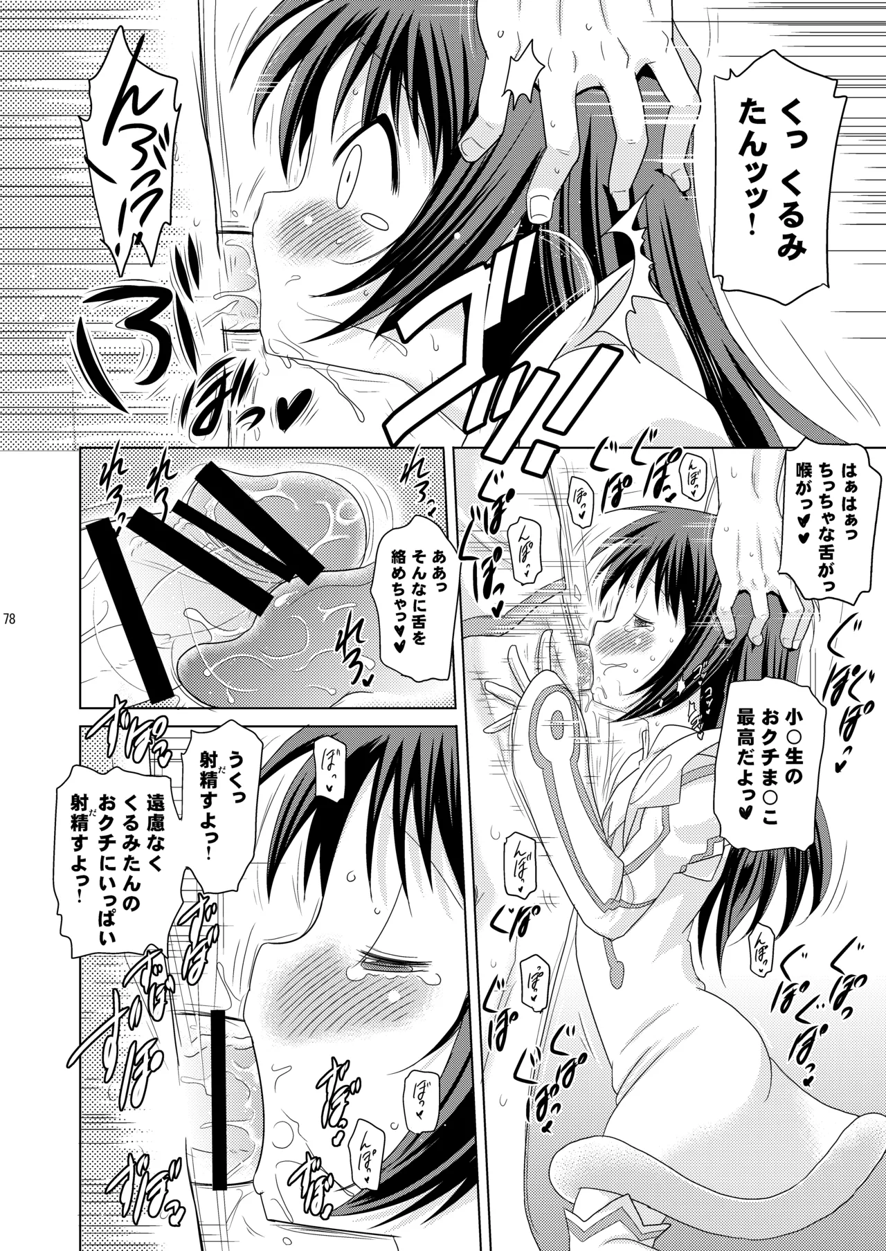 子づくりエンジェル総集編＋α Page.78