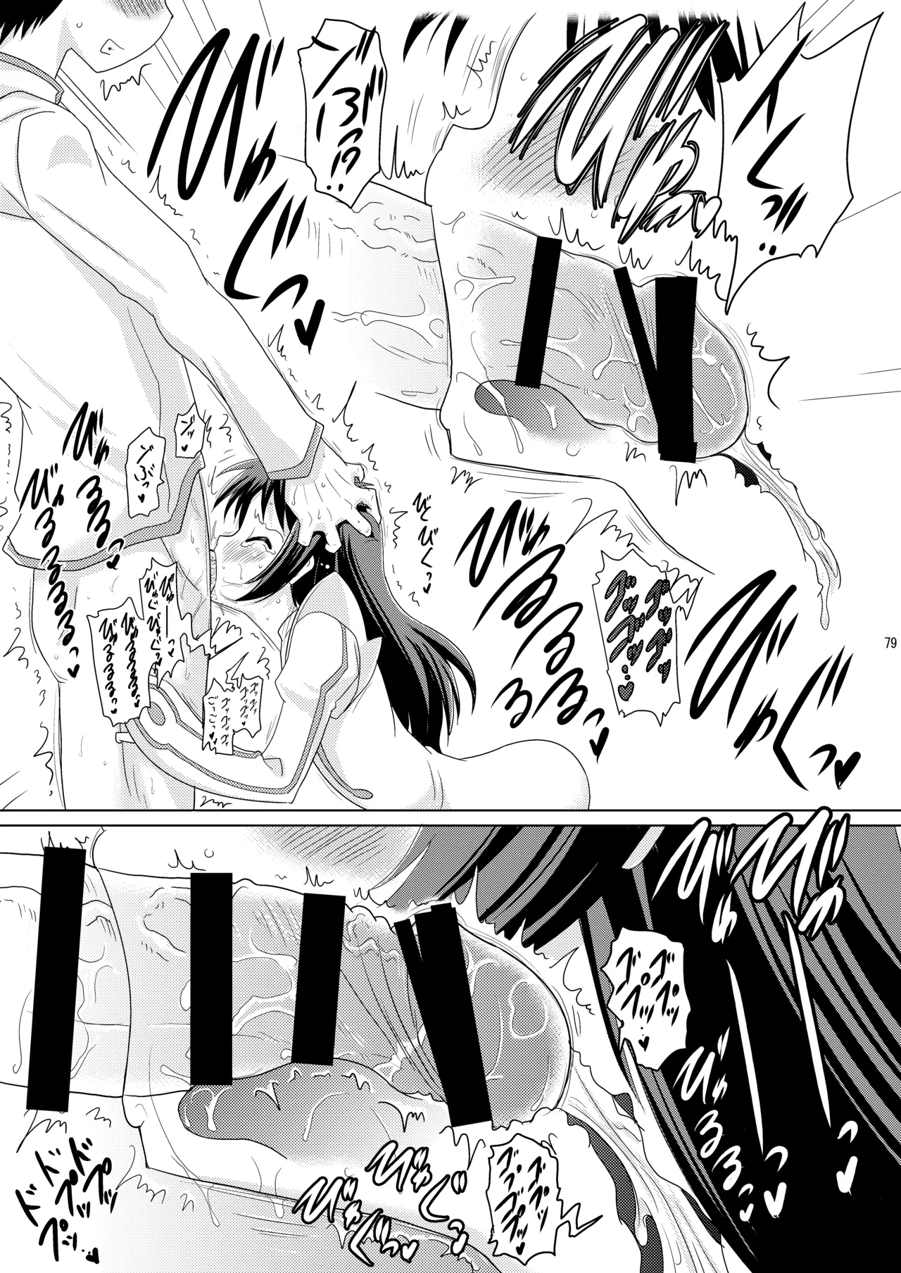 子づくりエンジェル総集編＋α Page.79
