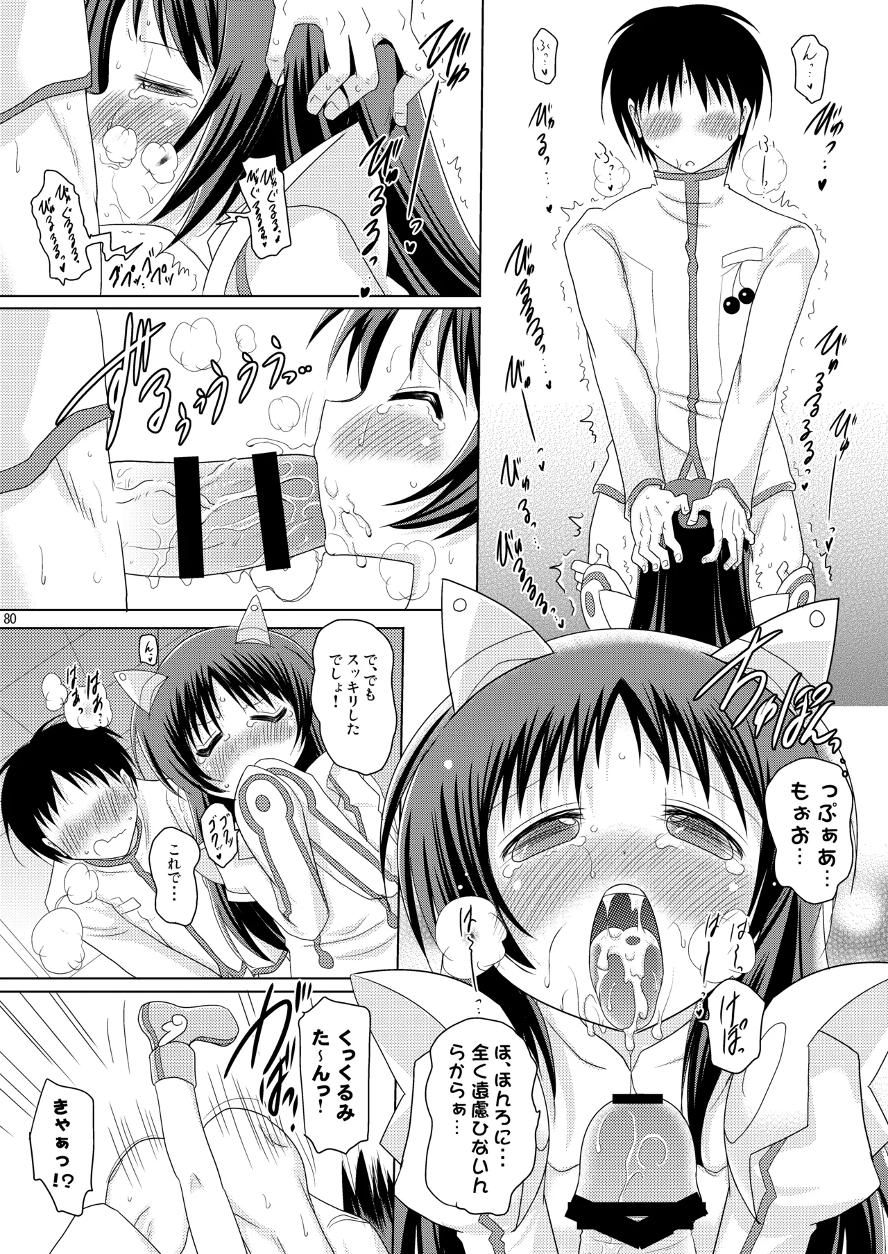 子づくりエンジェル総集編＋α Page.80