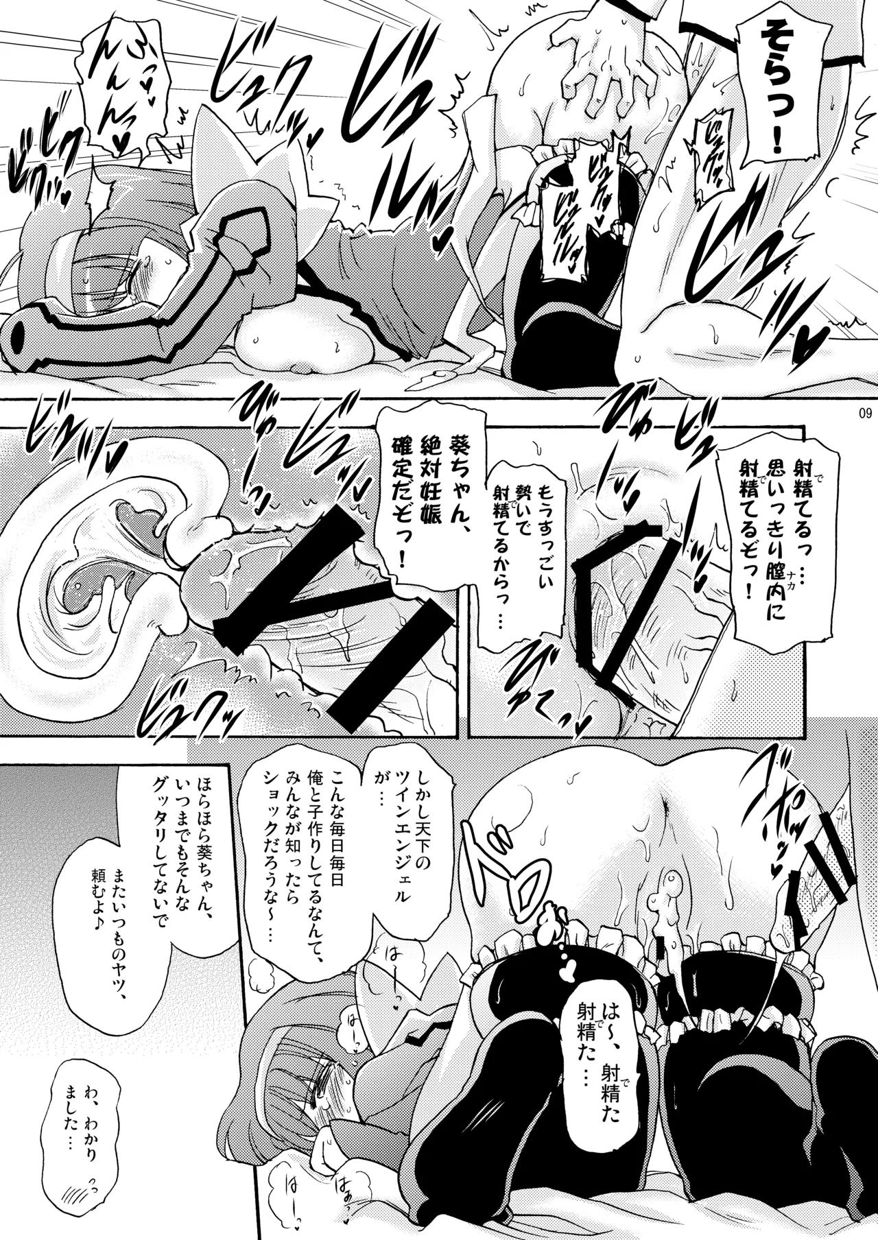 子づくりエンジェル総集編＋α Page.9
