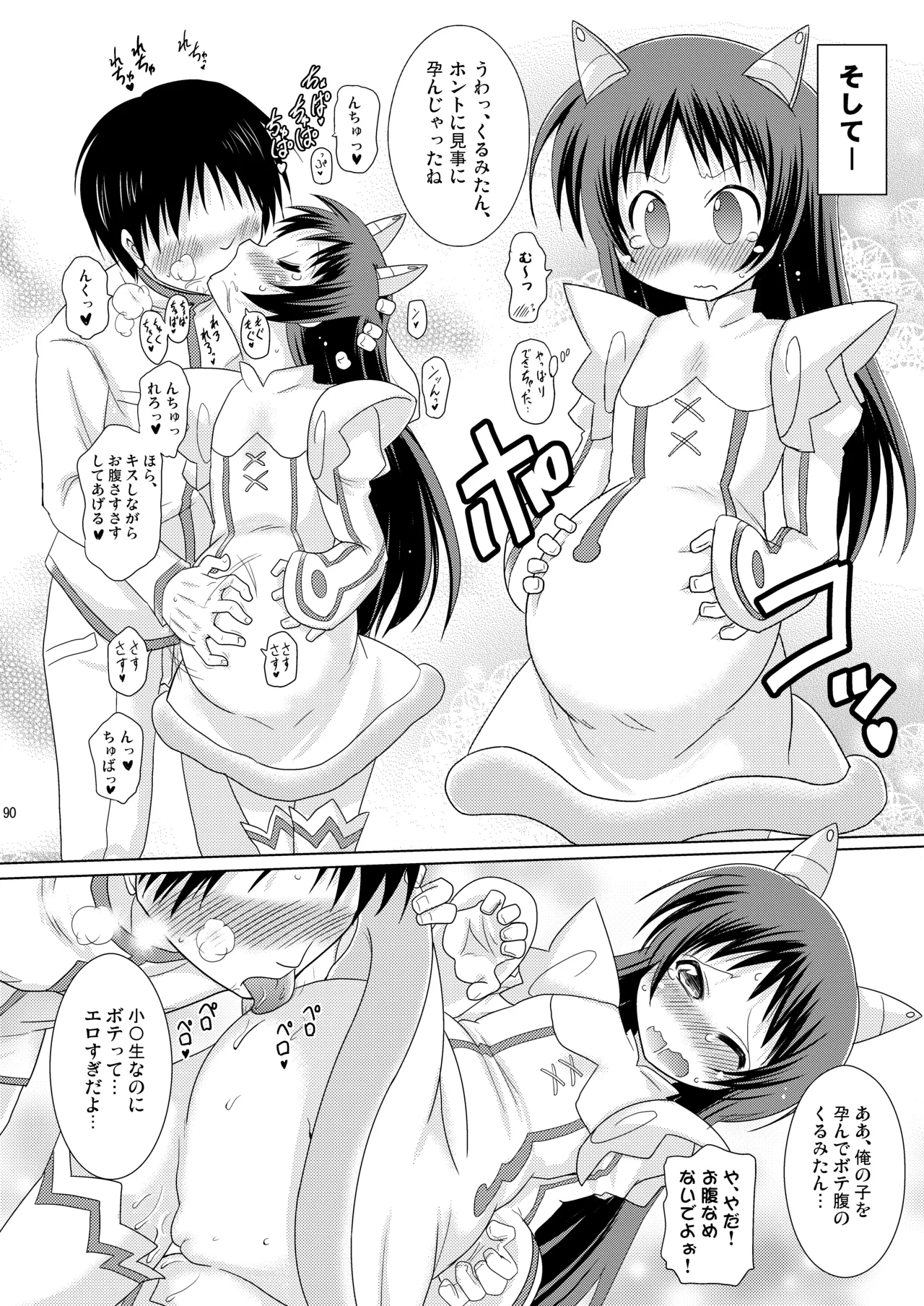 子づくりエンジェル総集編＋α Page.90
