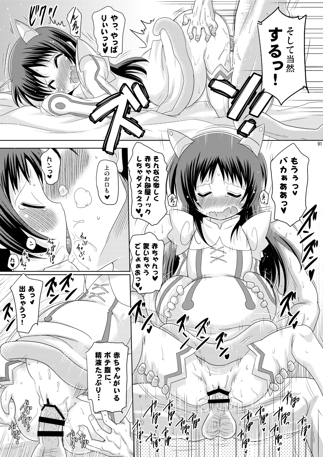 子づくりエンジェル総集編＋α Page.91