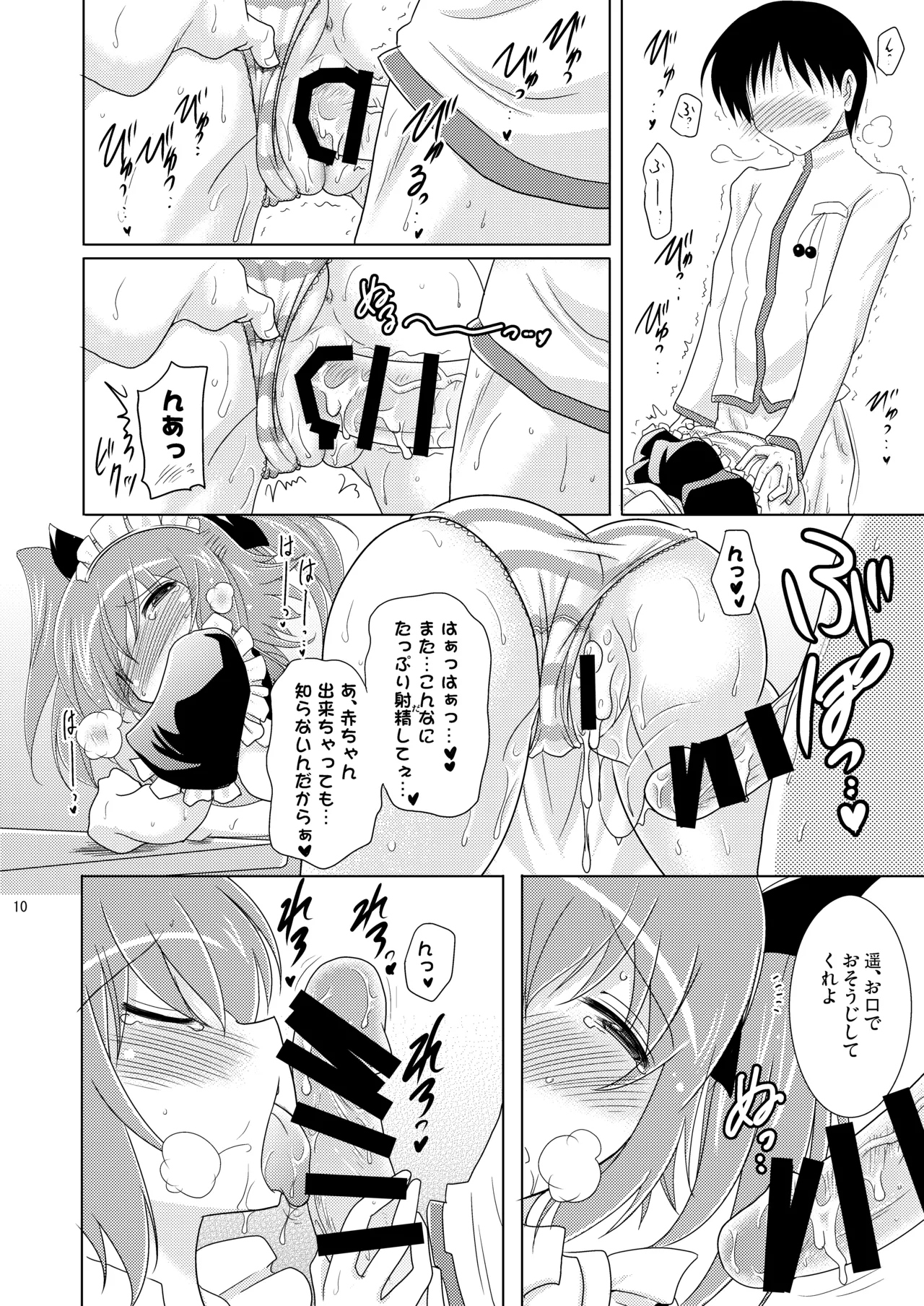 子づくりRUSH Page.10