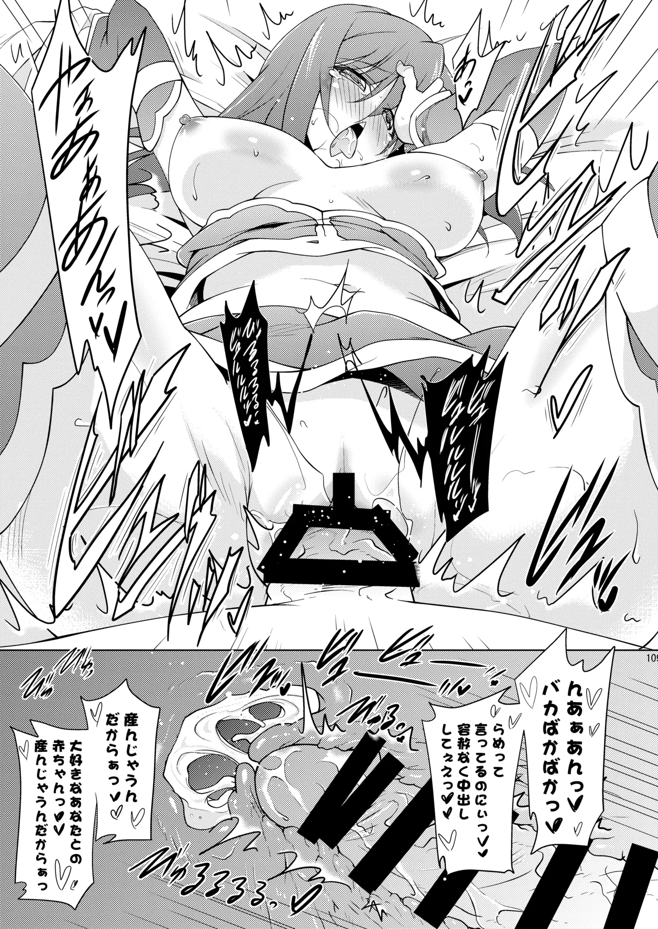 子づくりRUSH Page.109