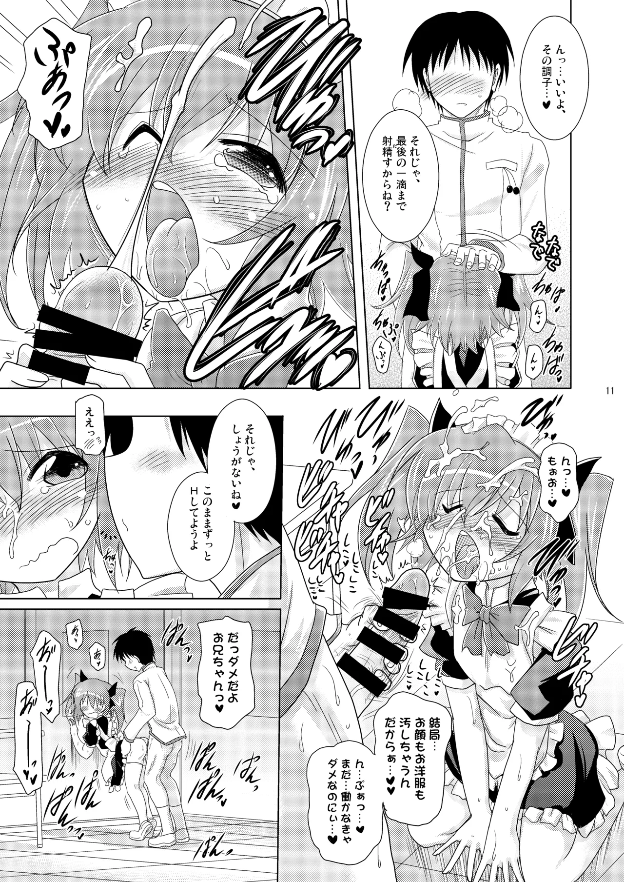 子づくりRUSH Page.11