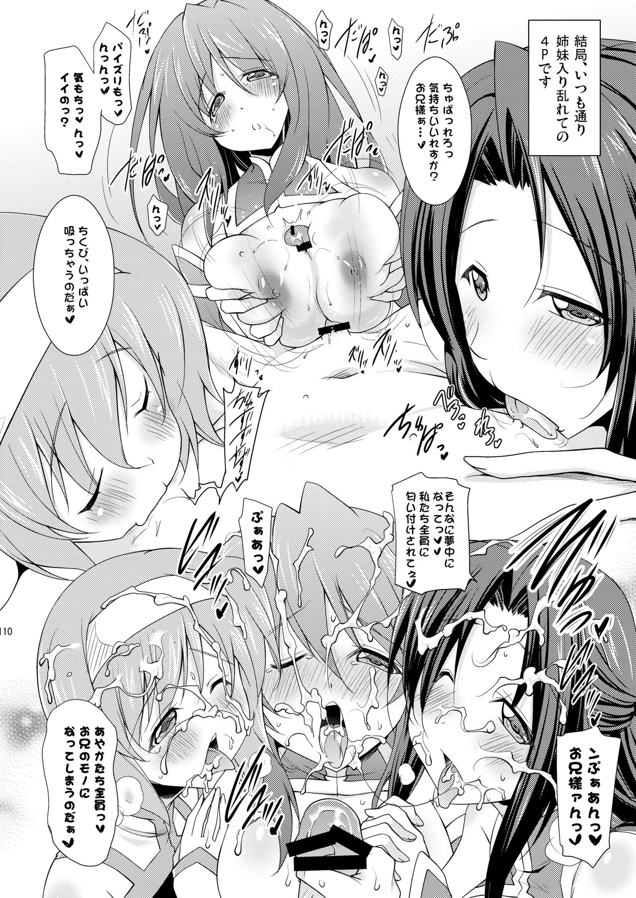 子づくりRUSH Page.110