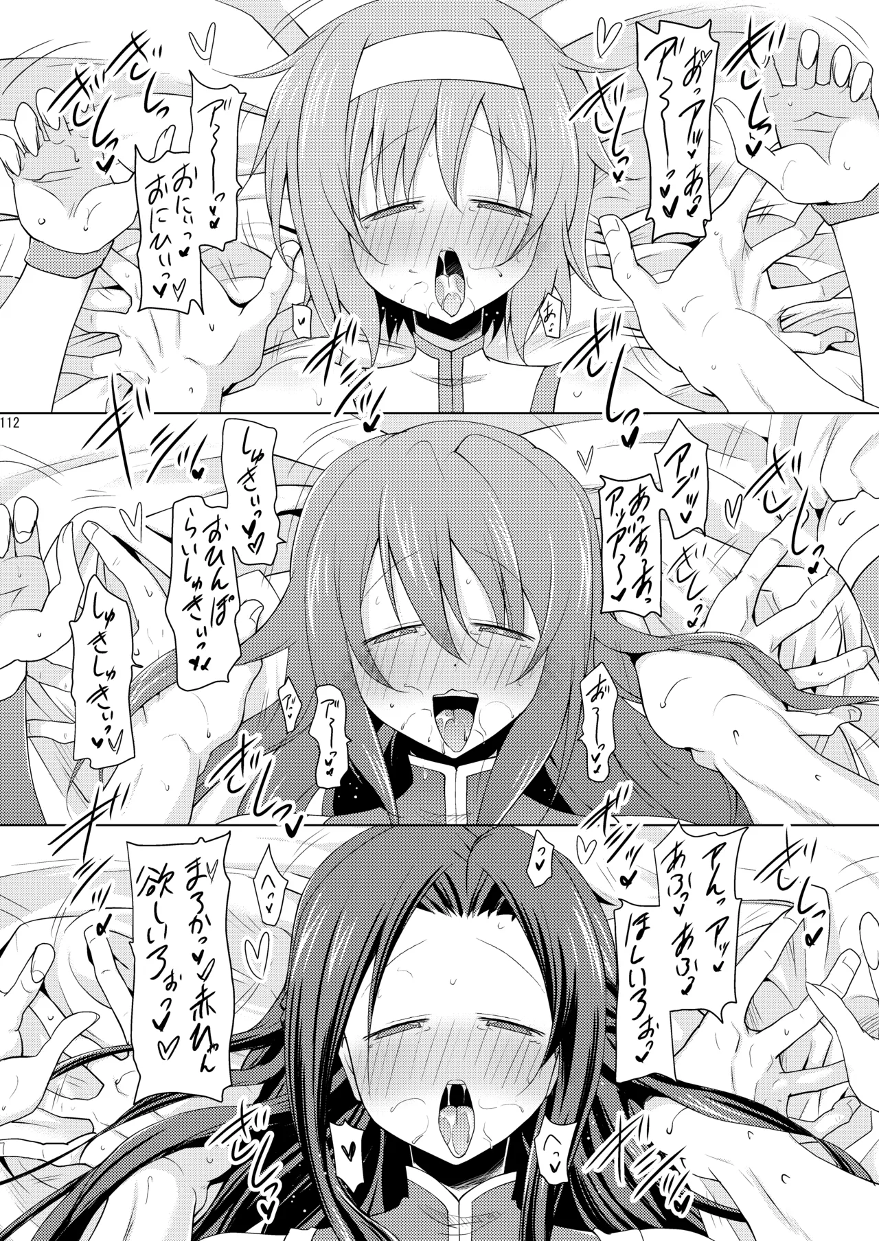 子づくりRUSH Page.112