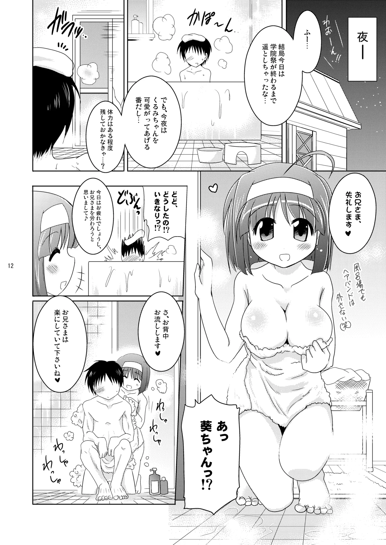 子づくりRUSH Page.12