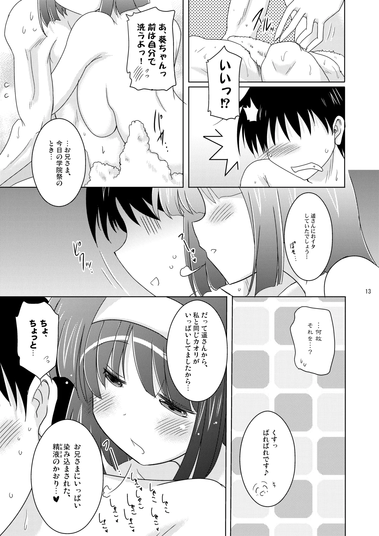 子づくりRUSH Page.13