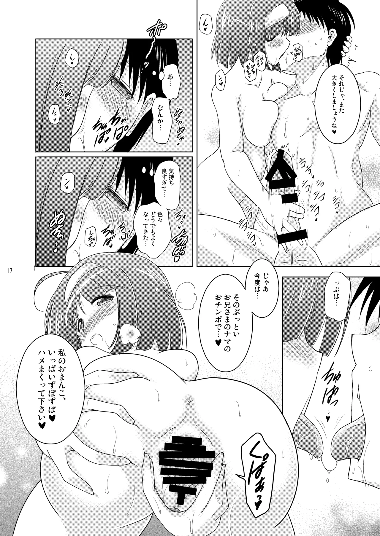 子づくりRUSH Page.18
