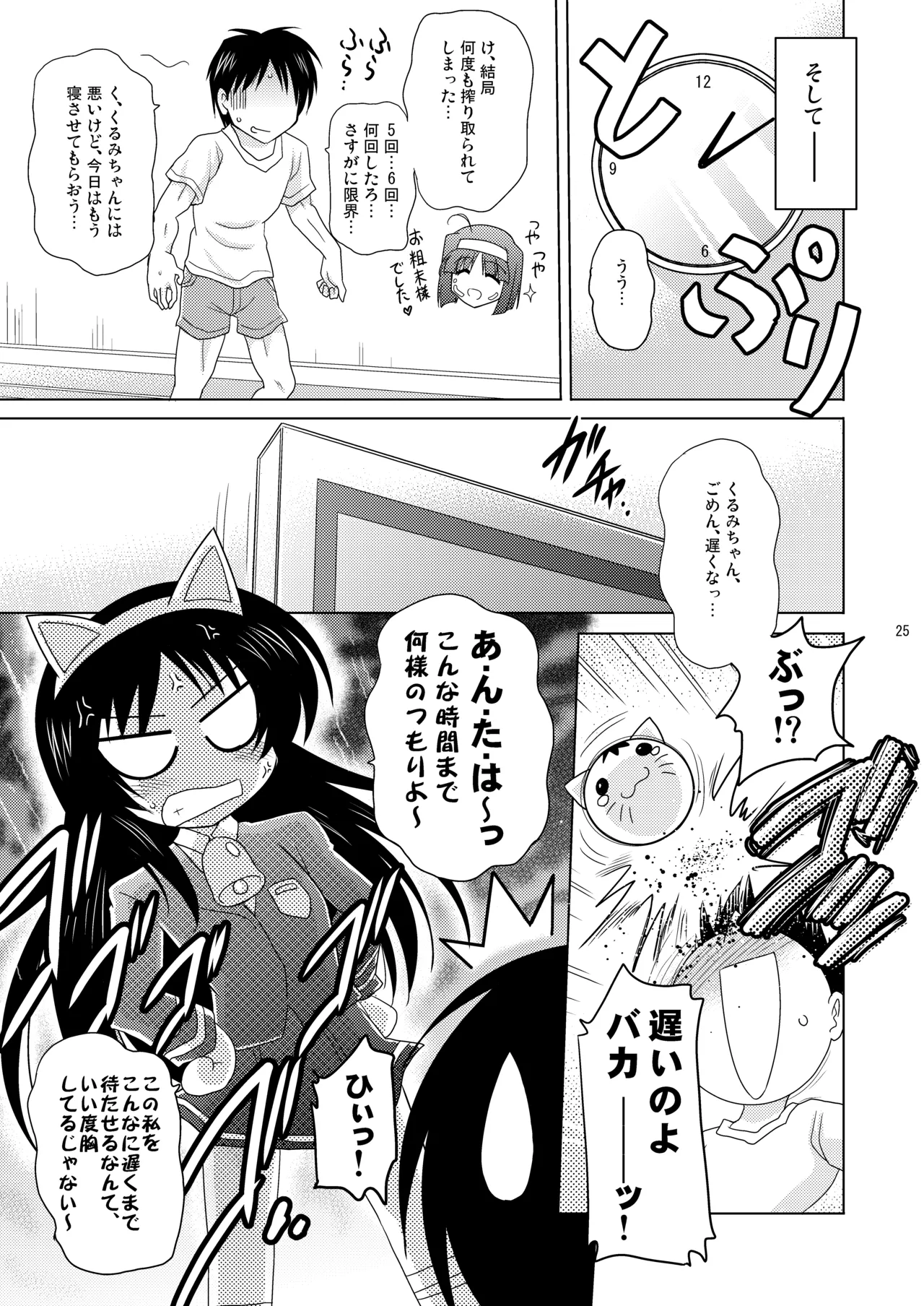 子づくりRUSH Page.25