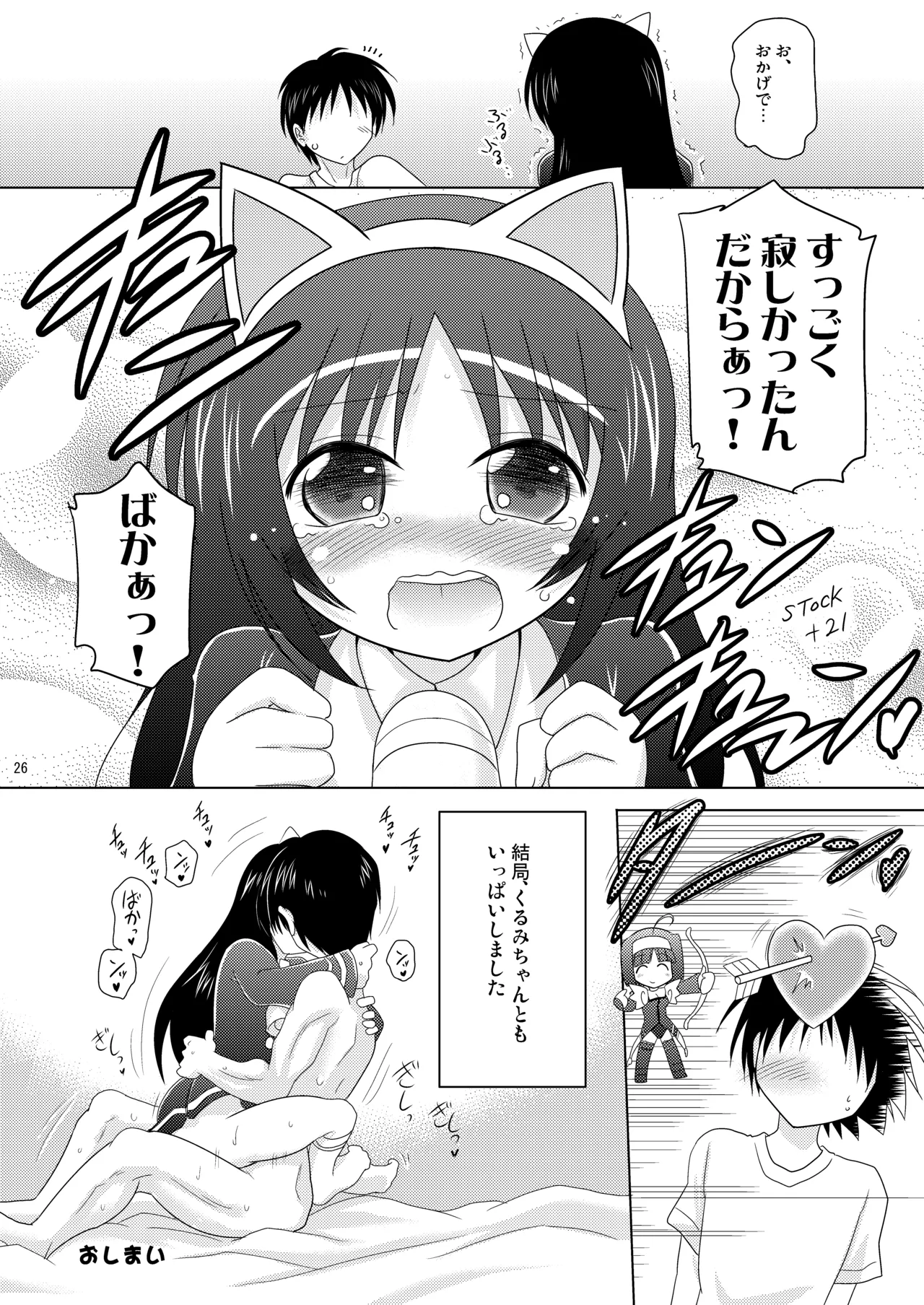 子づくりRUSH Page.26