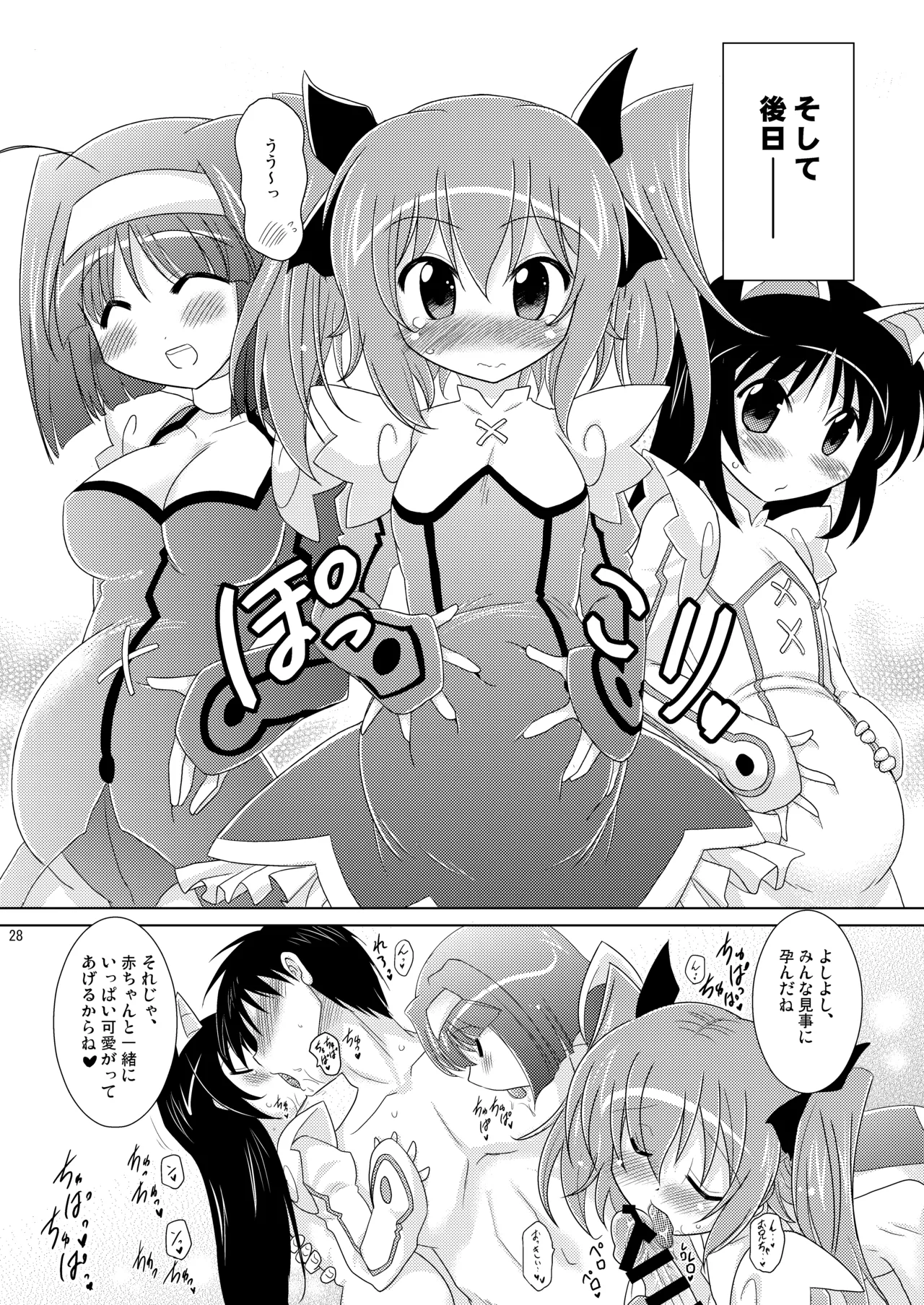 子づくりRUSH Page.28