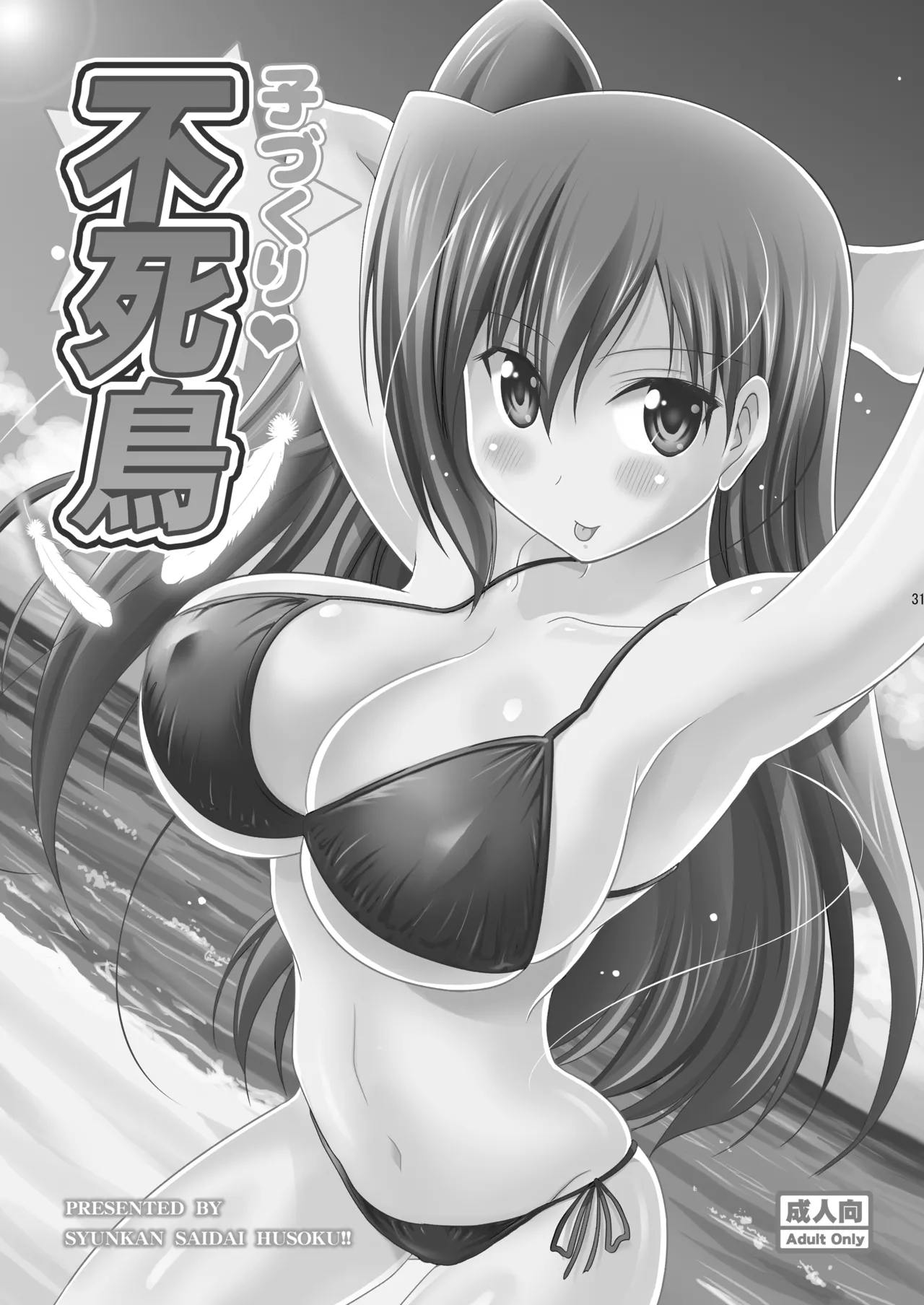 子づくりRUSH Page.31