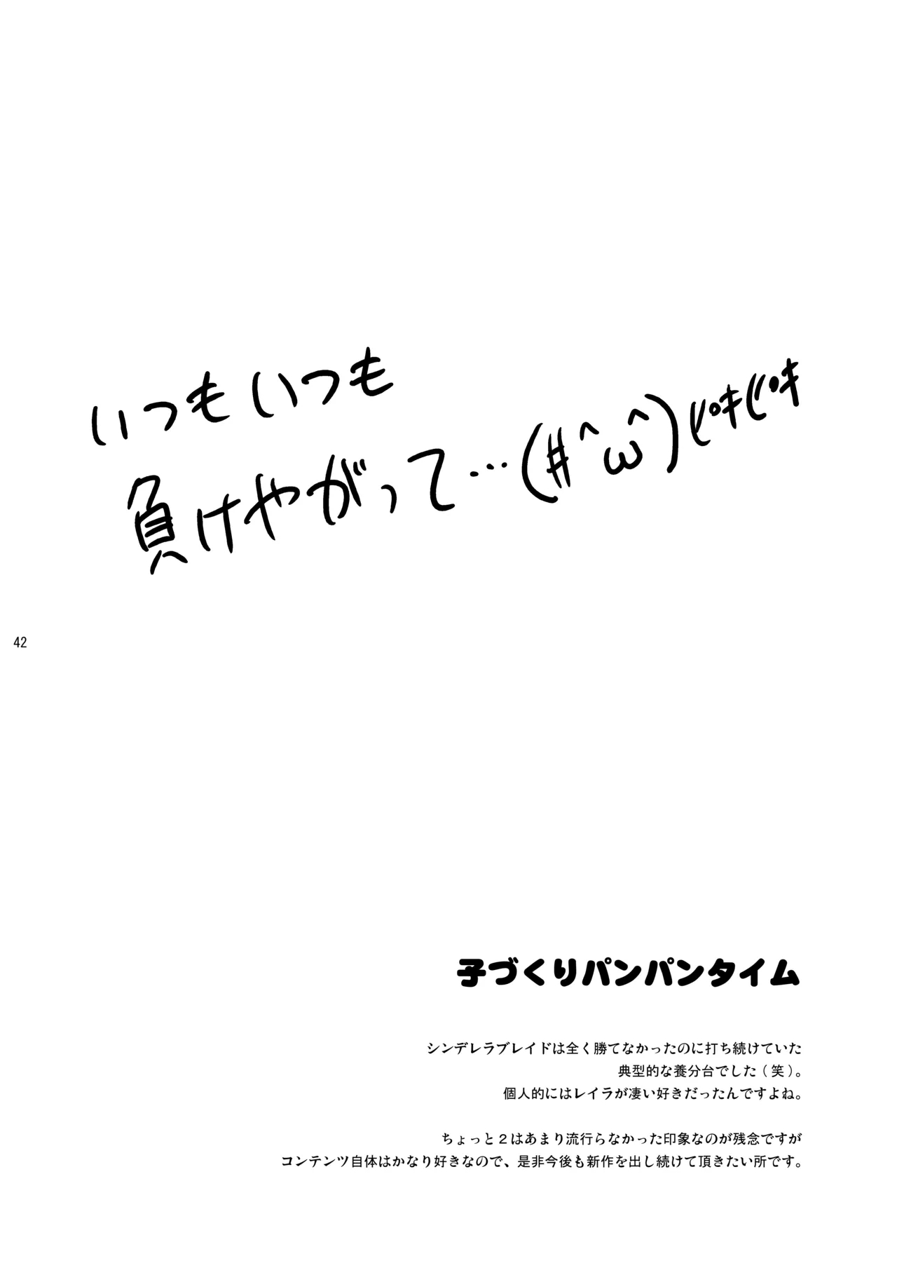 子づくりRUSH Page.42