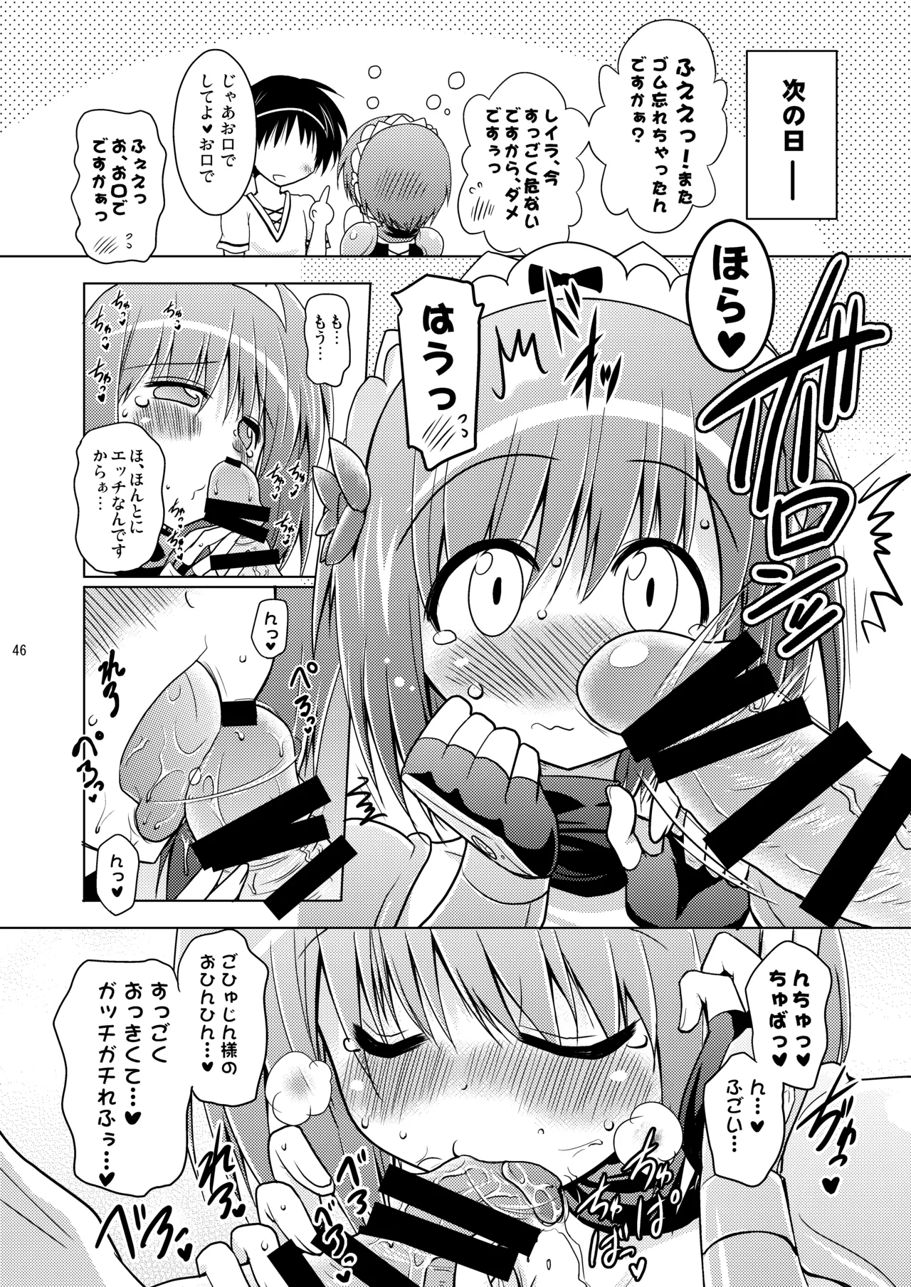 子づくりRUSH Page.46