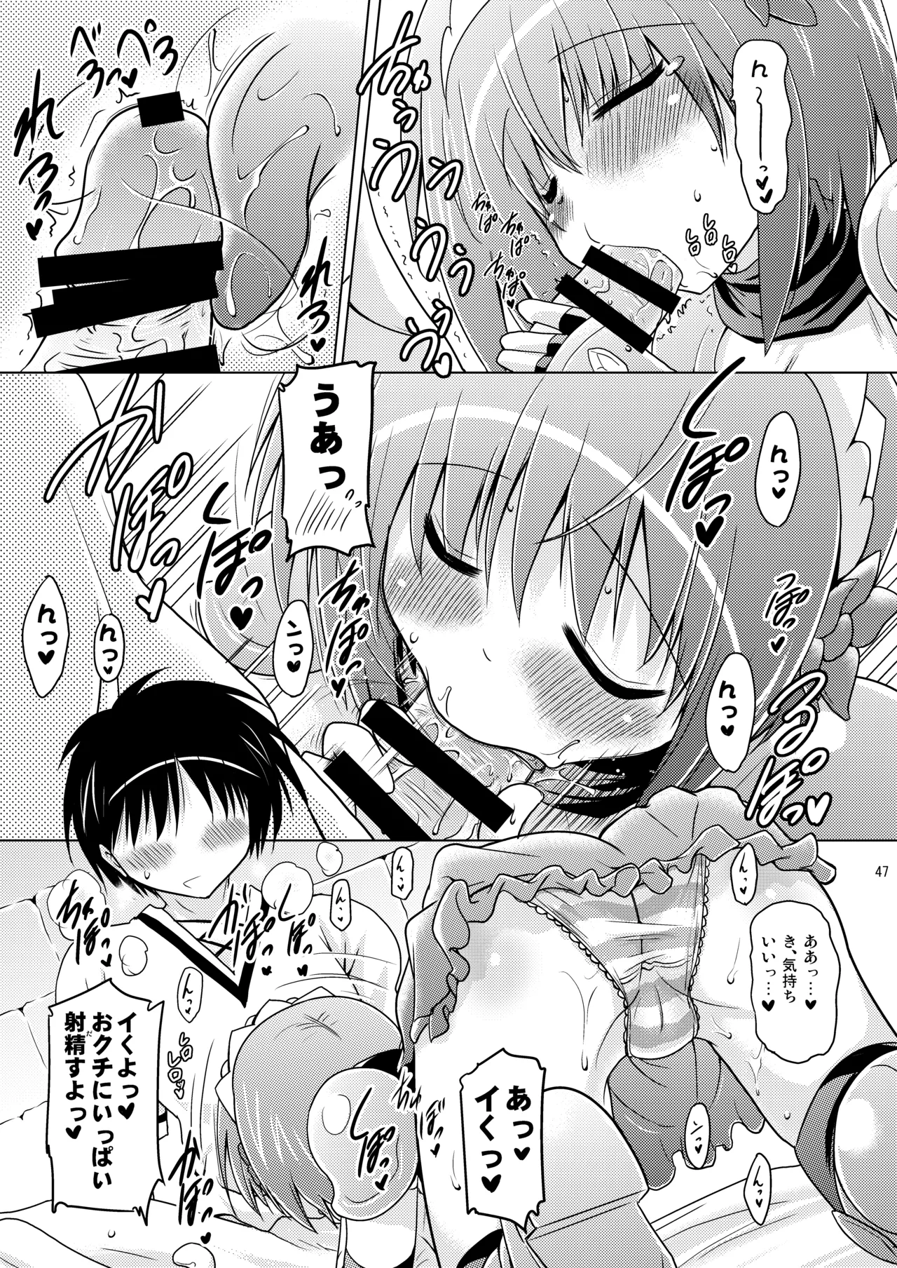 子づくりRUSH Page.47