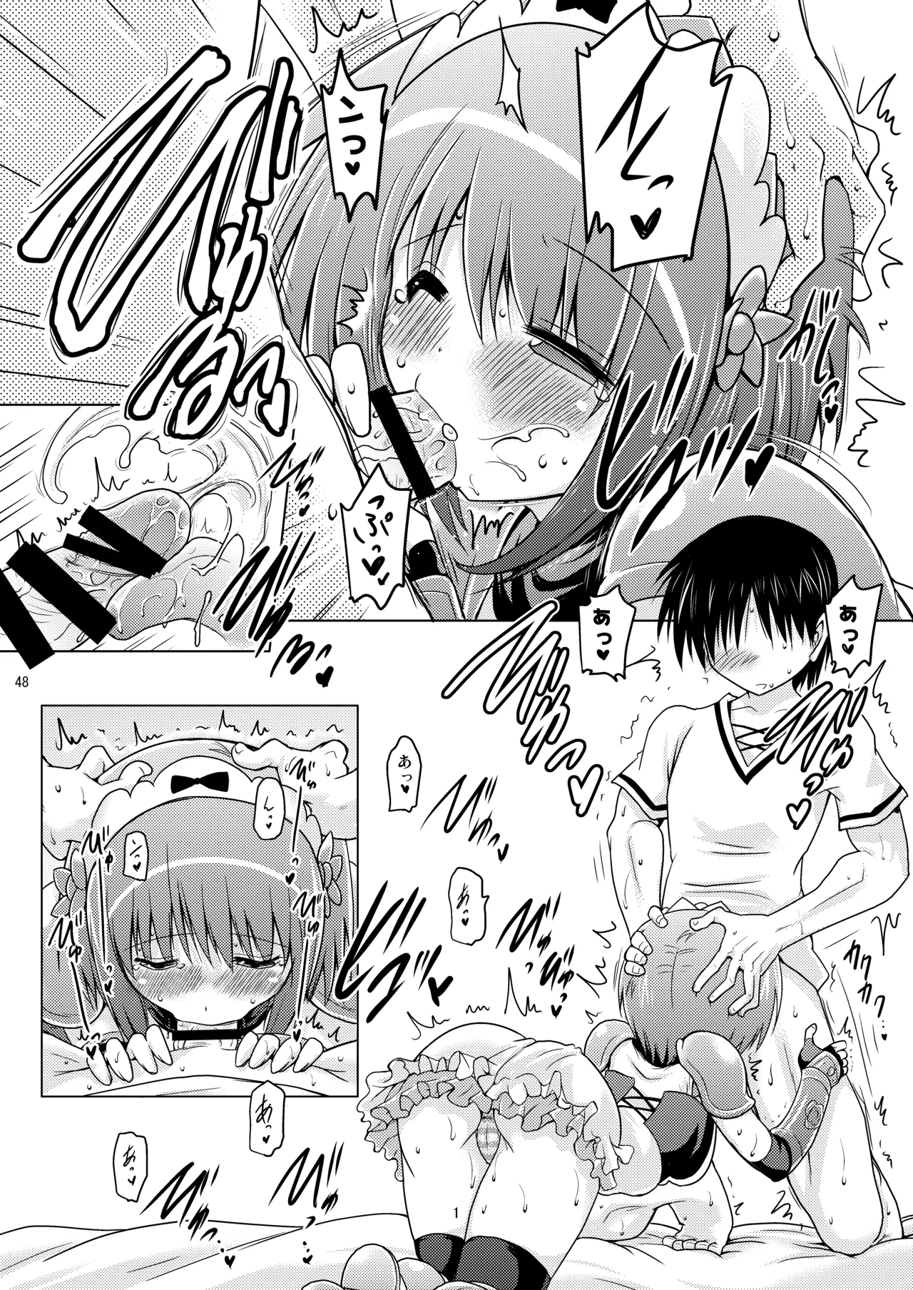 子づくりRUSH Page.48