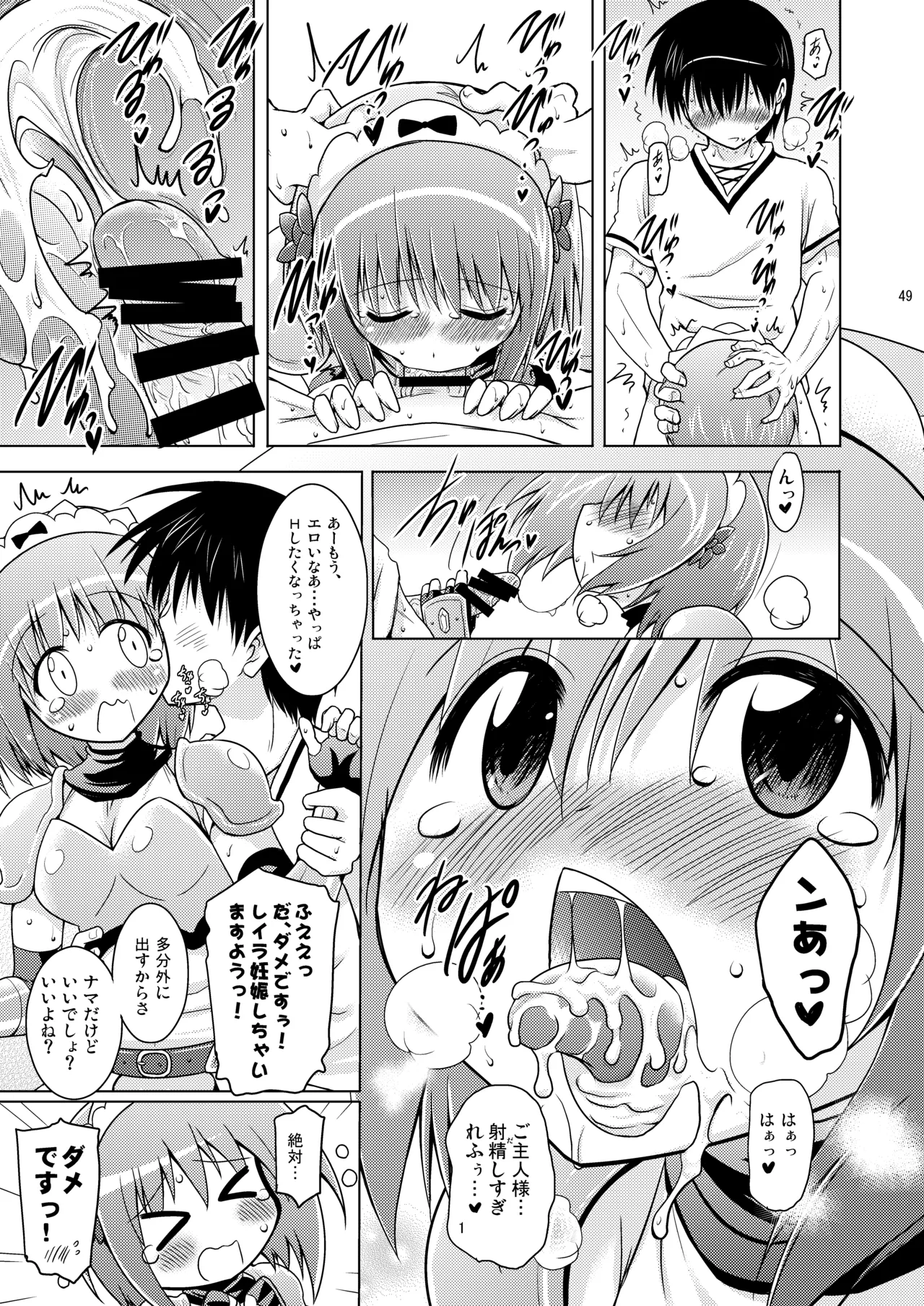子づくりRUSH Page.49