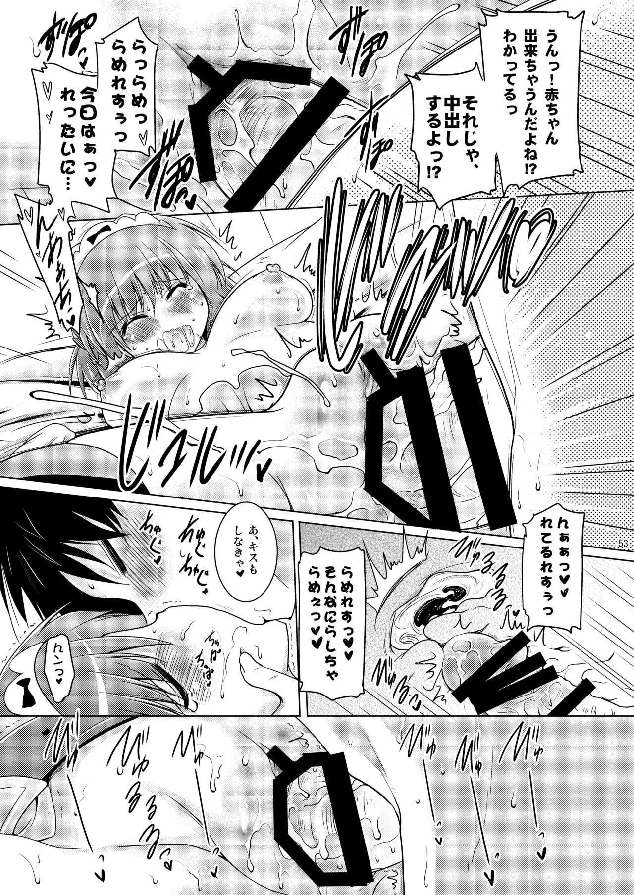 子づくりRUSH Page.53