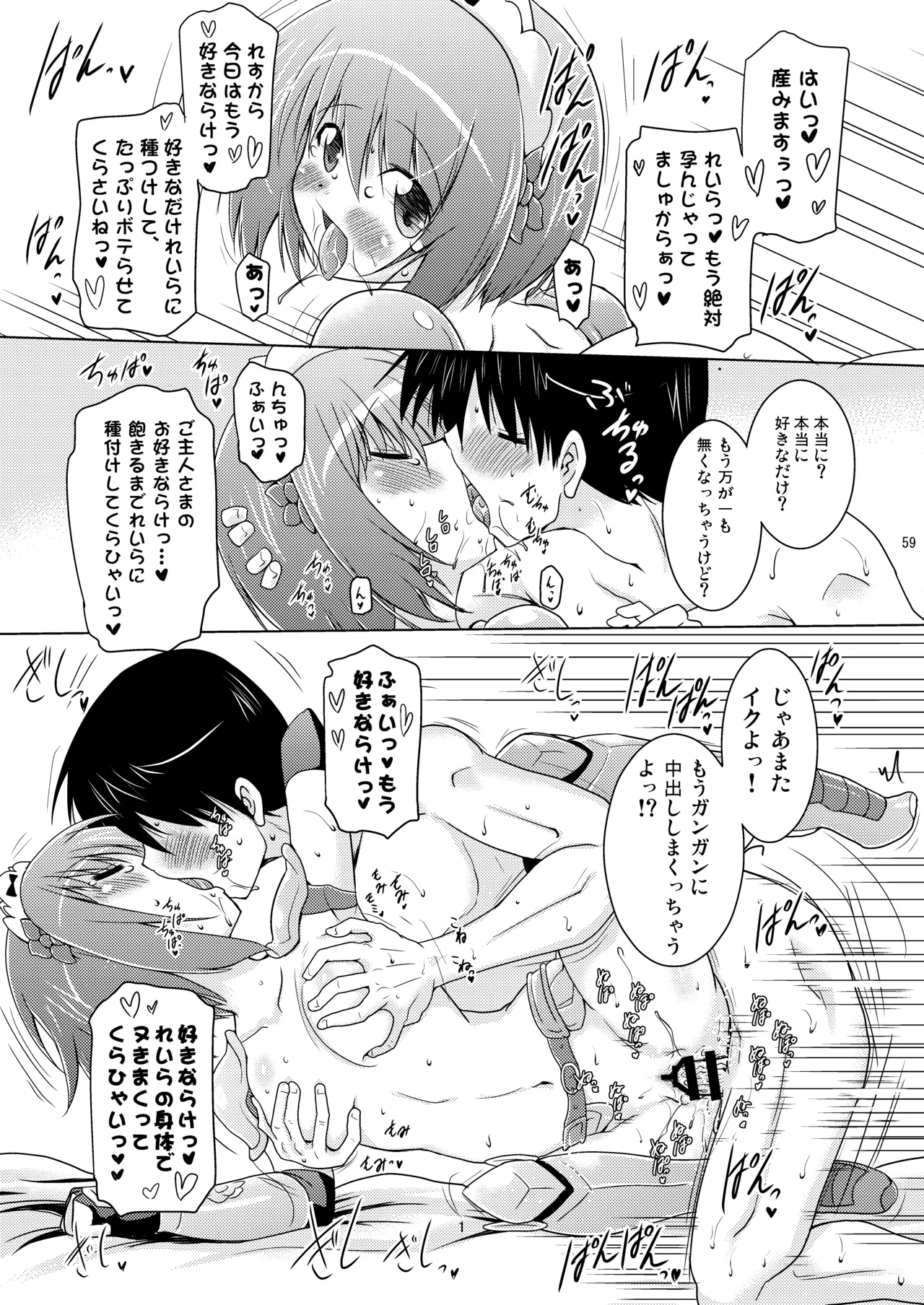 子づくりRUSH Page.59