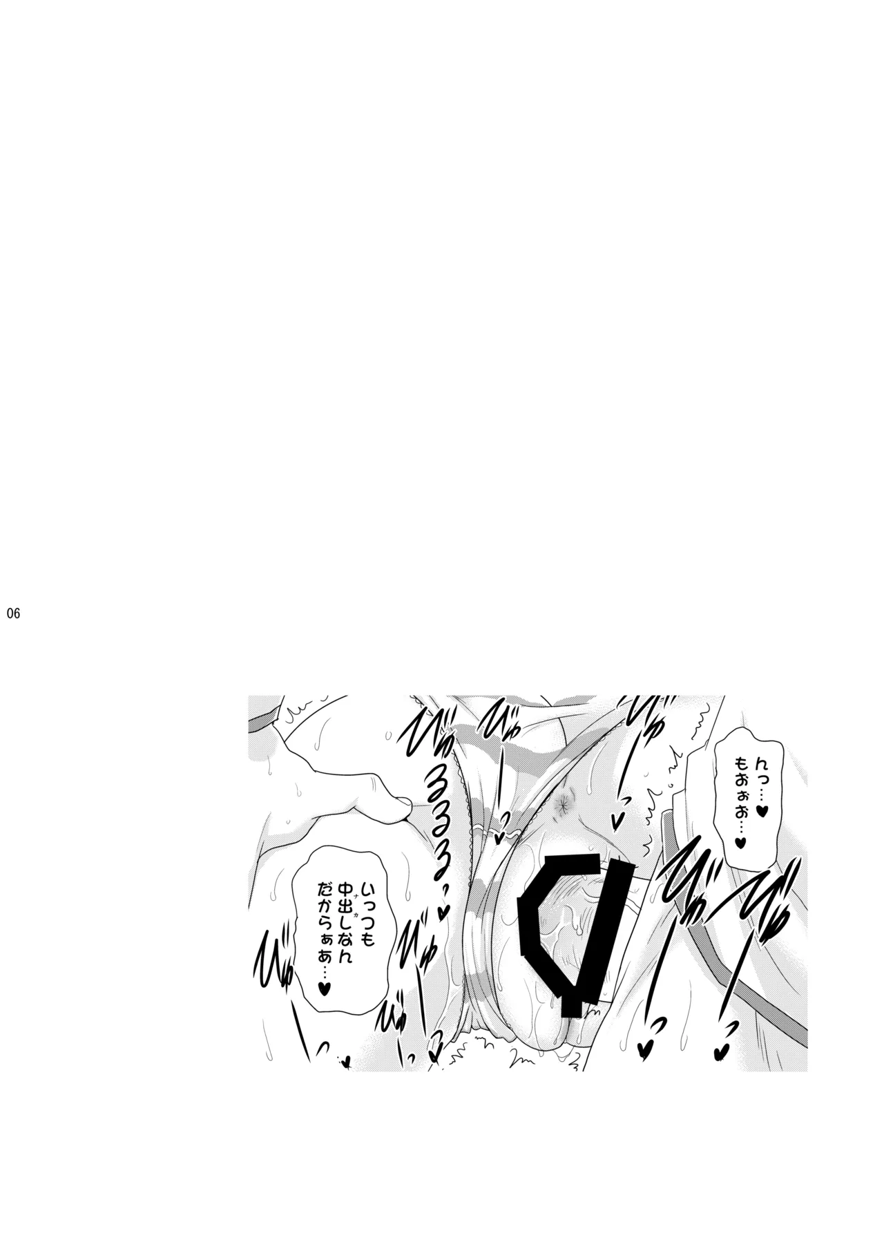 子づくりRUSH Page.6