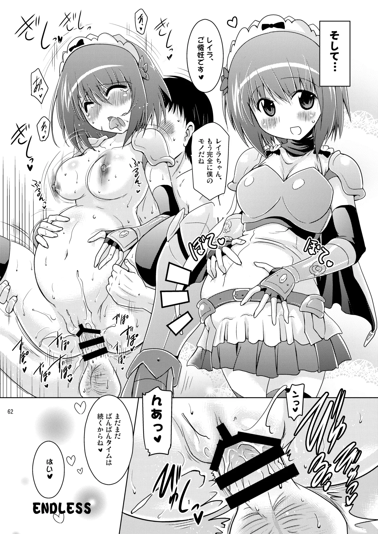 子づくりRUSH Page.62