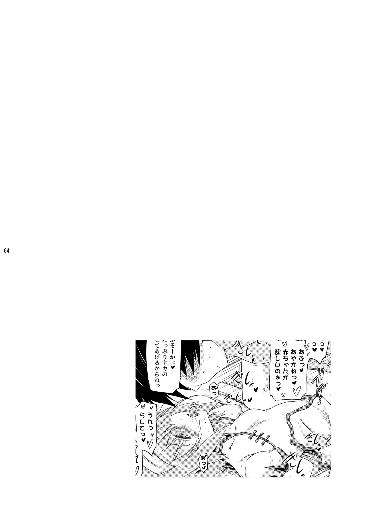 子づくりRUSH Page.64