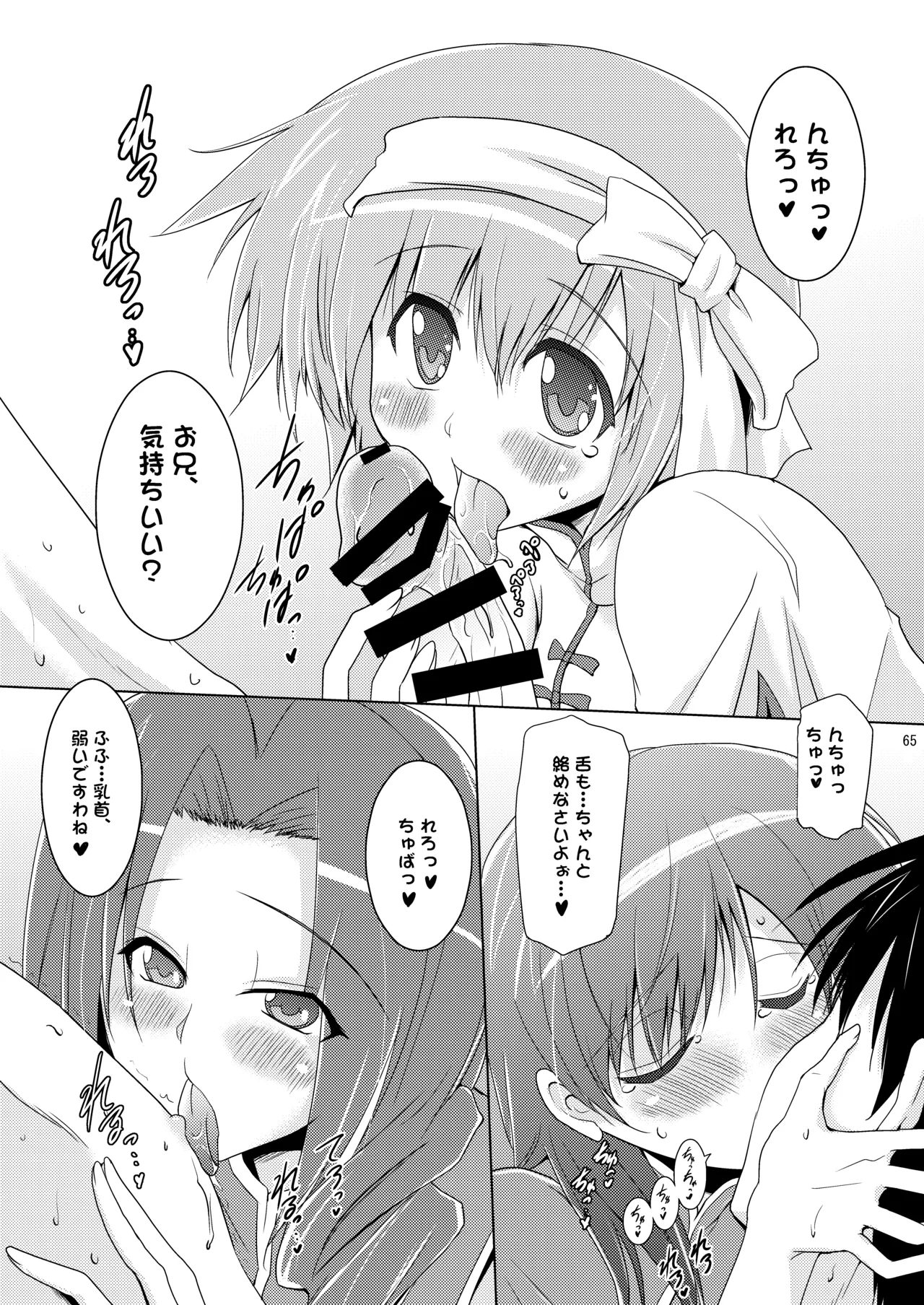 子づくりRUSH Page.65