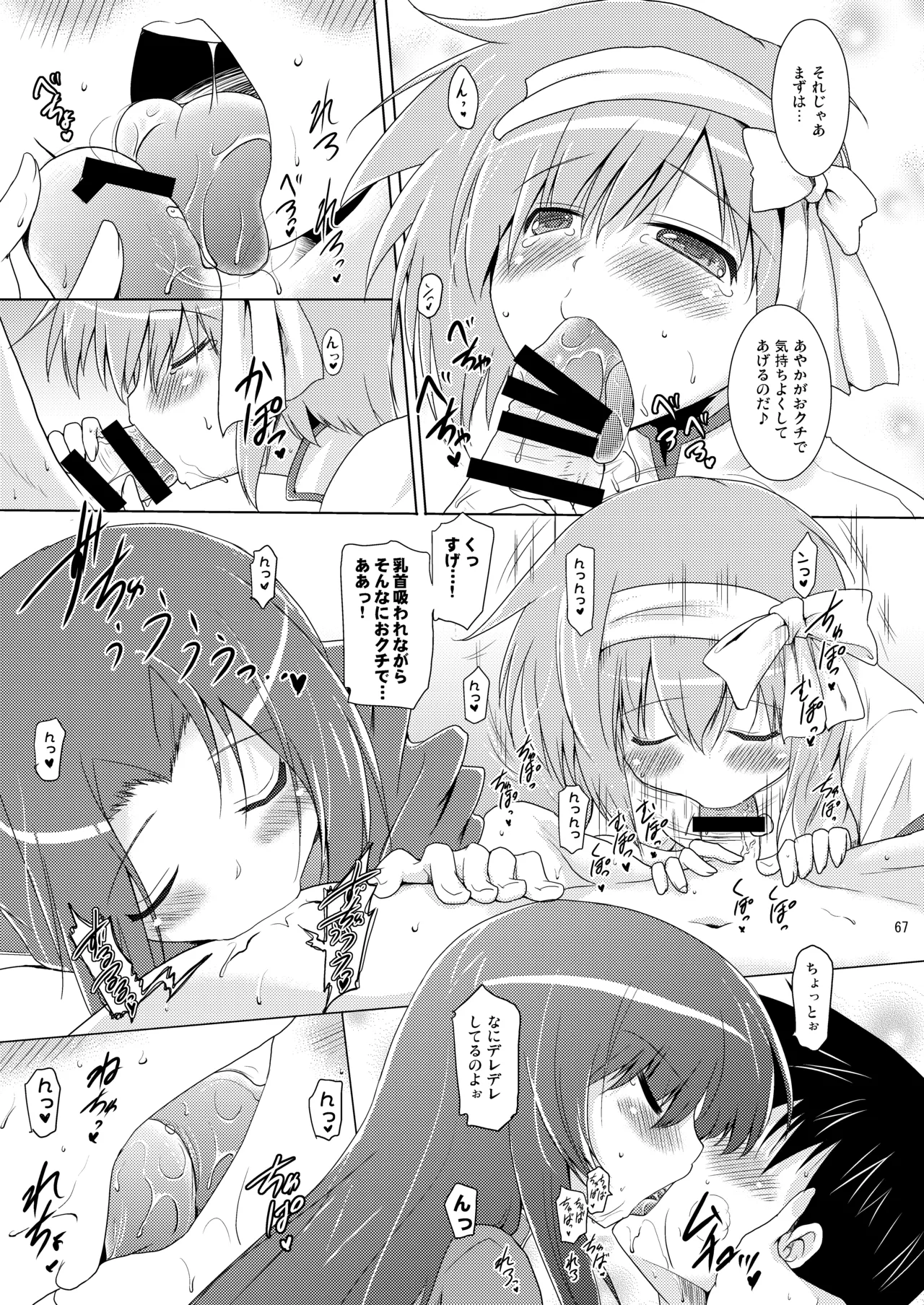 子づくりRUSH Page.67