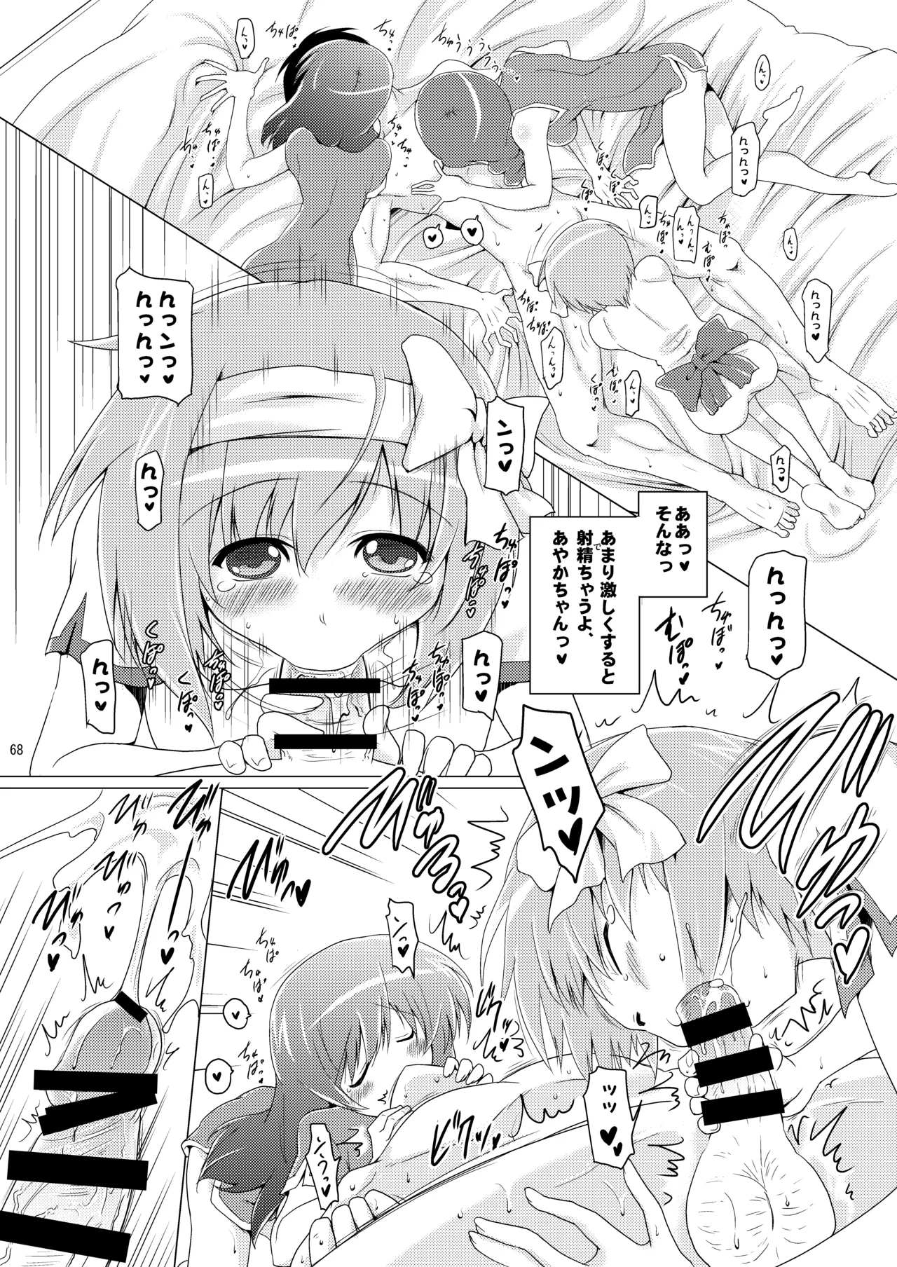 子づくりRUSH Page.68