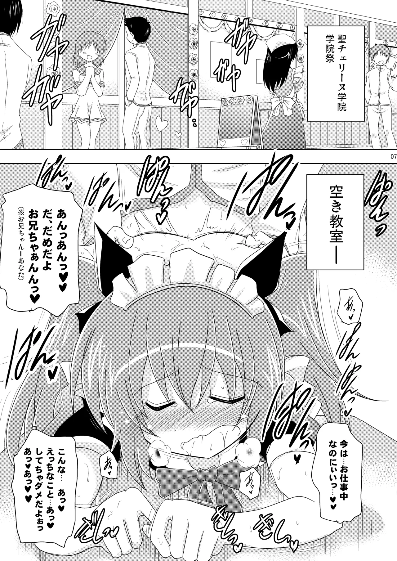 子づくりRUSH Page.7