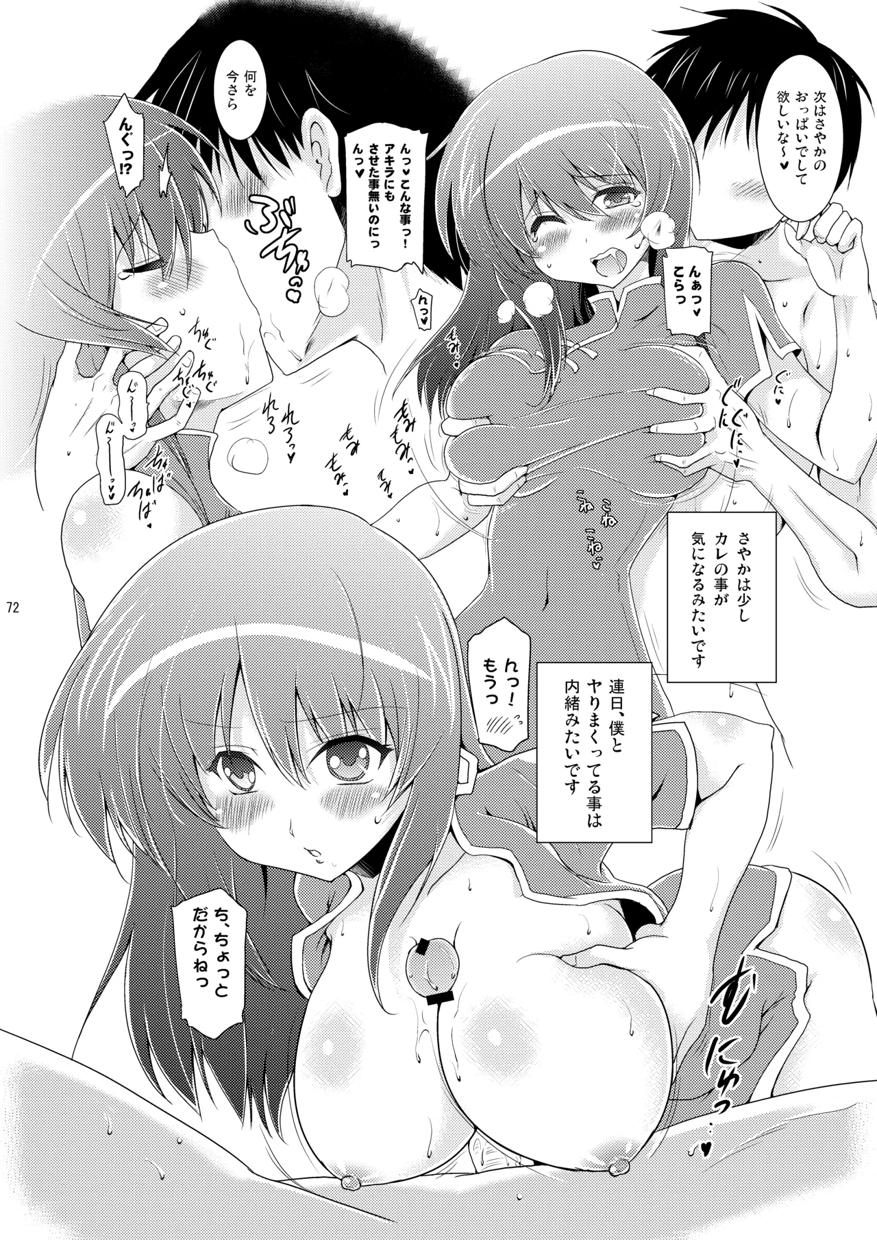 子づくりRUSH Page.72