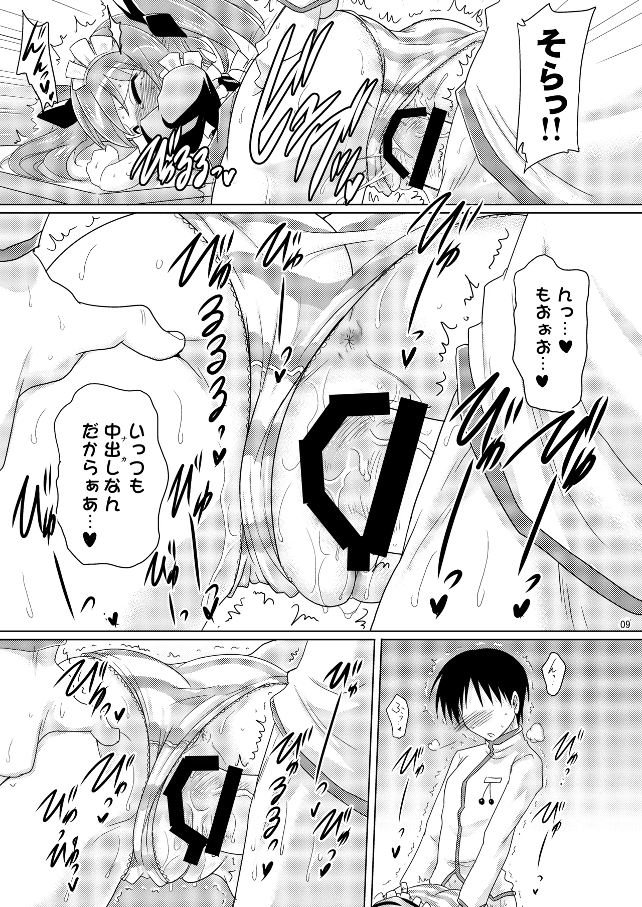 子づくりRUSH Page.9