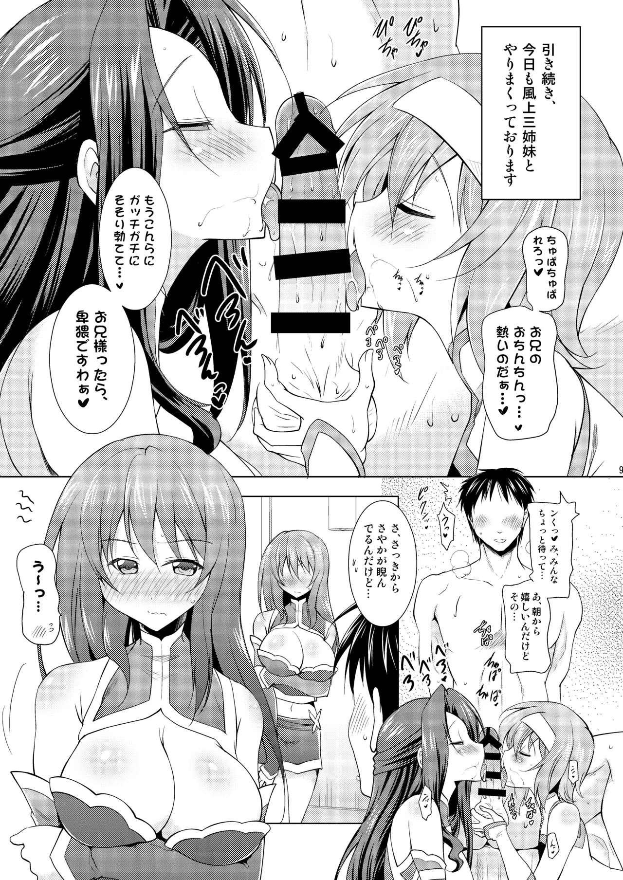 子づくりRUSH Page.91