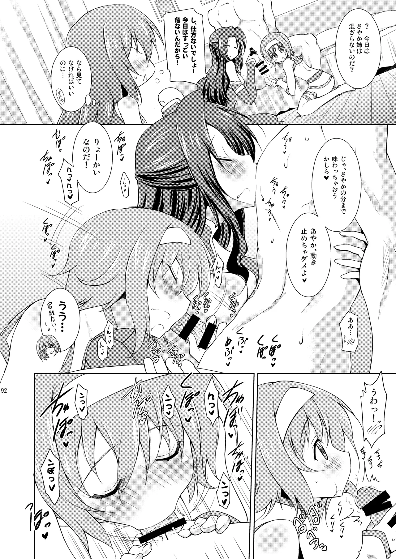 子づくりRUSH Page.92