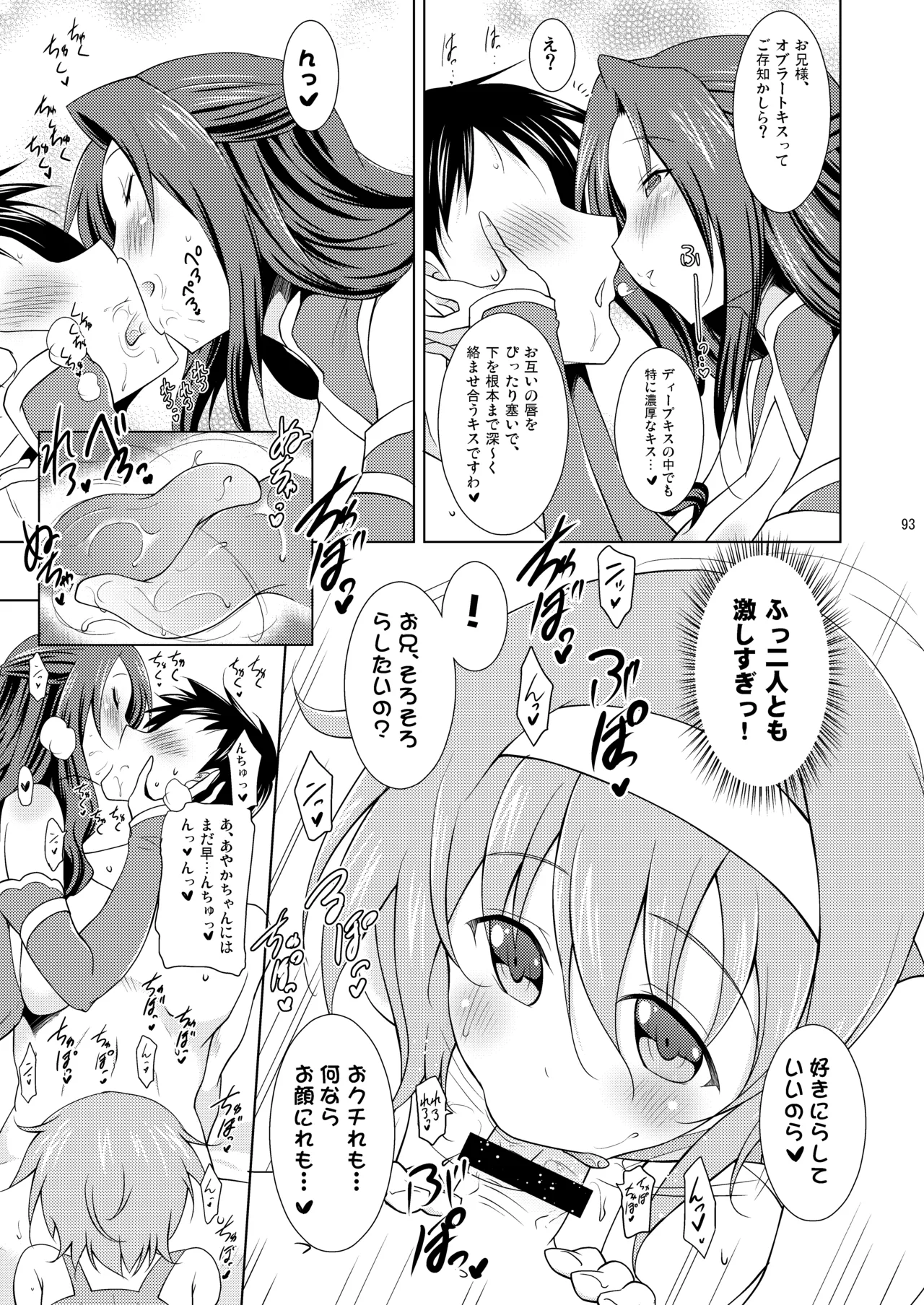 子づくりRUSH Page.93