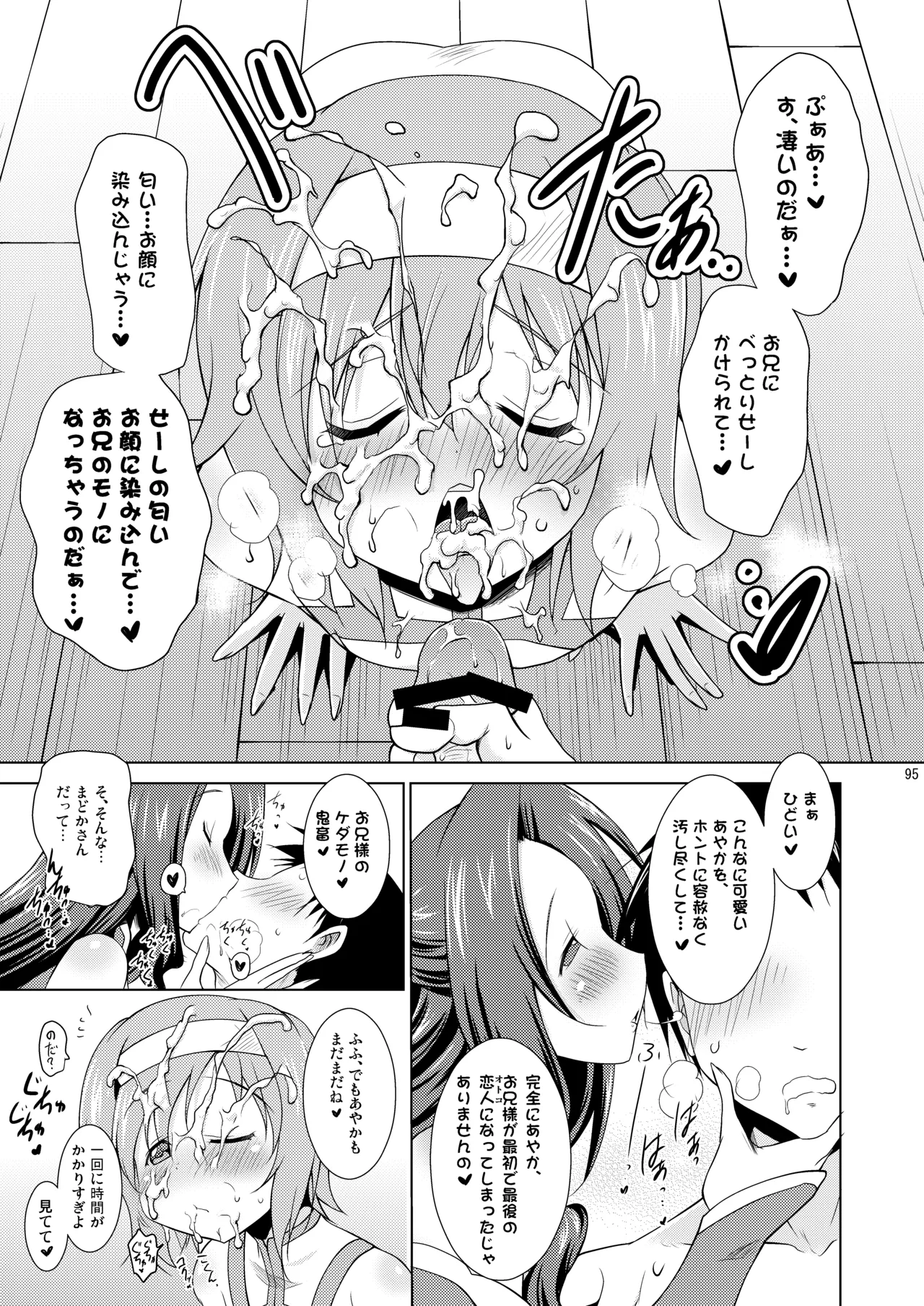 子づくりRUSH Page.95