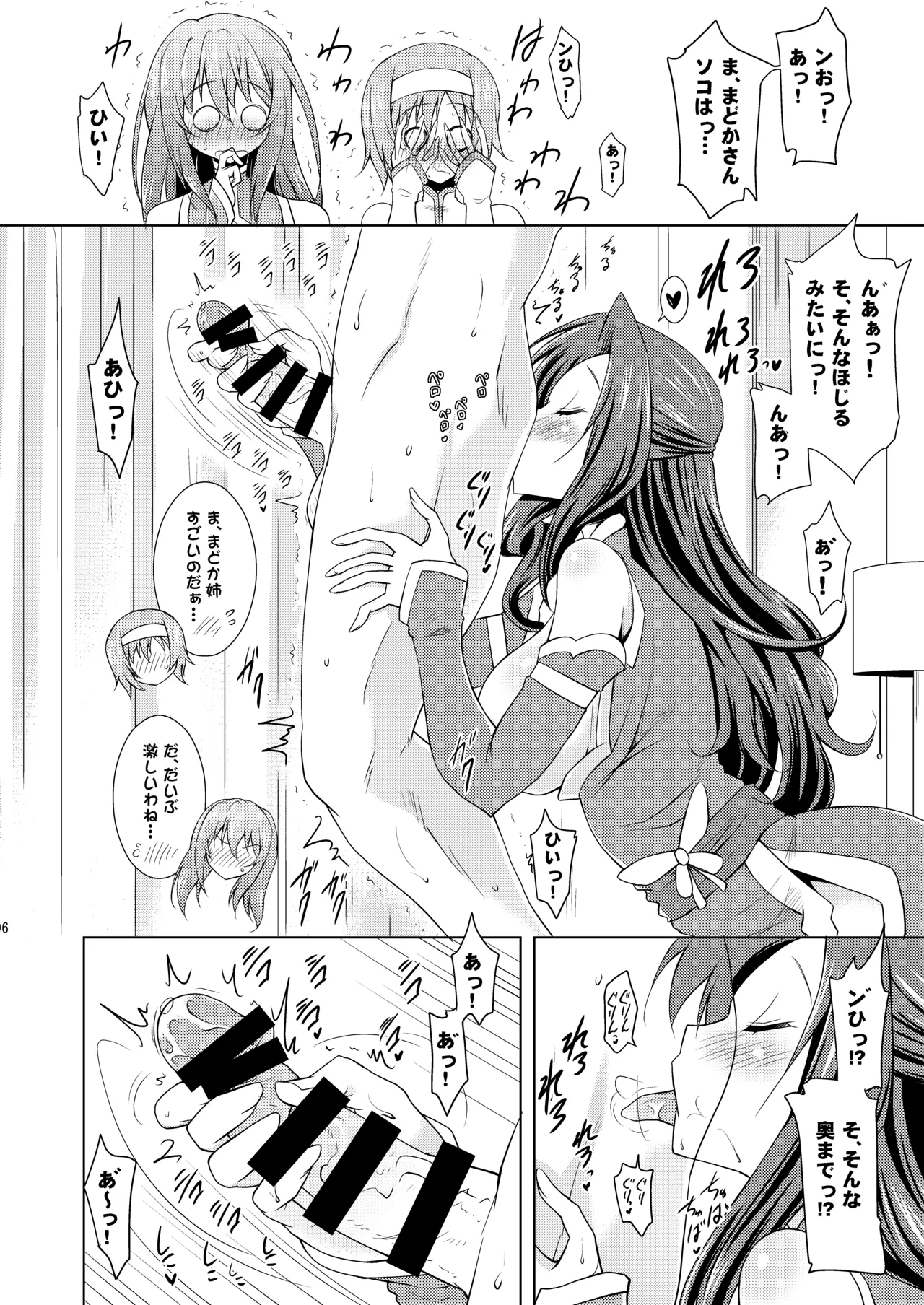 子づくりRUSH Page.96