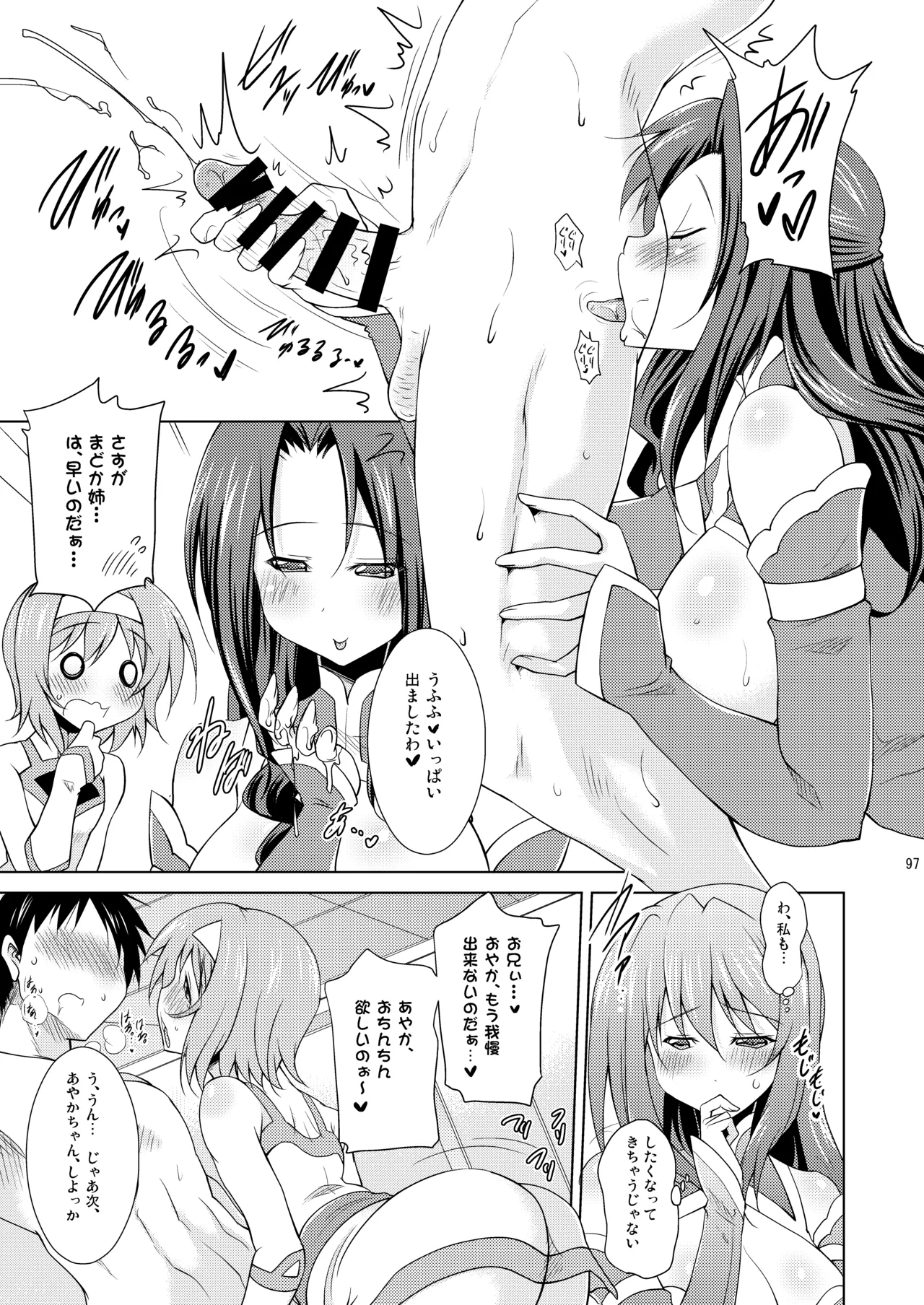 子づくりRUSH Page.97