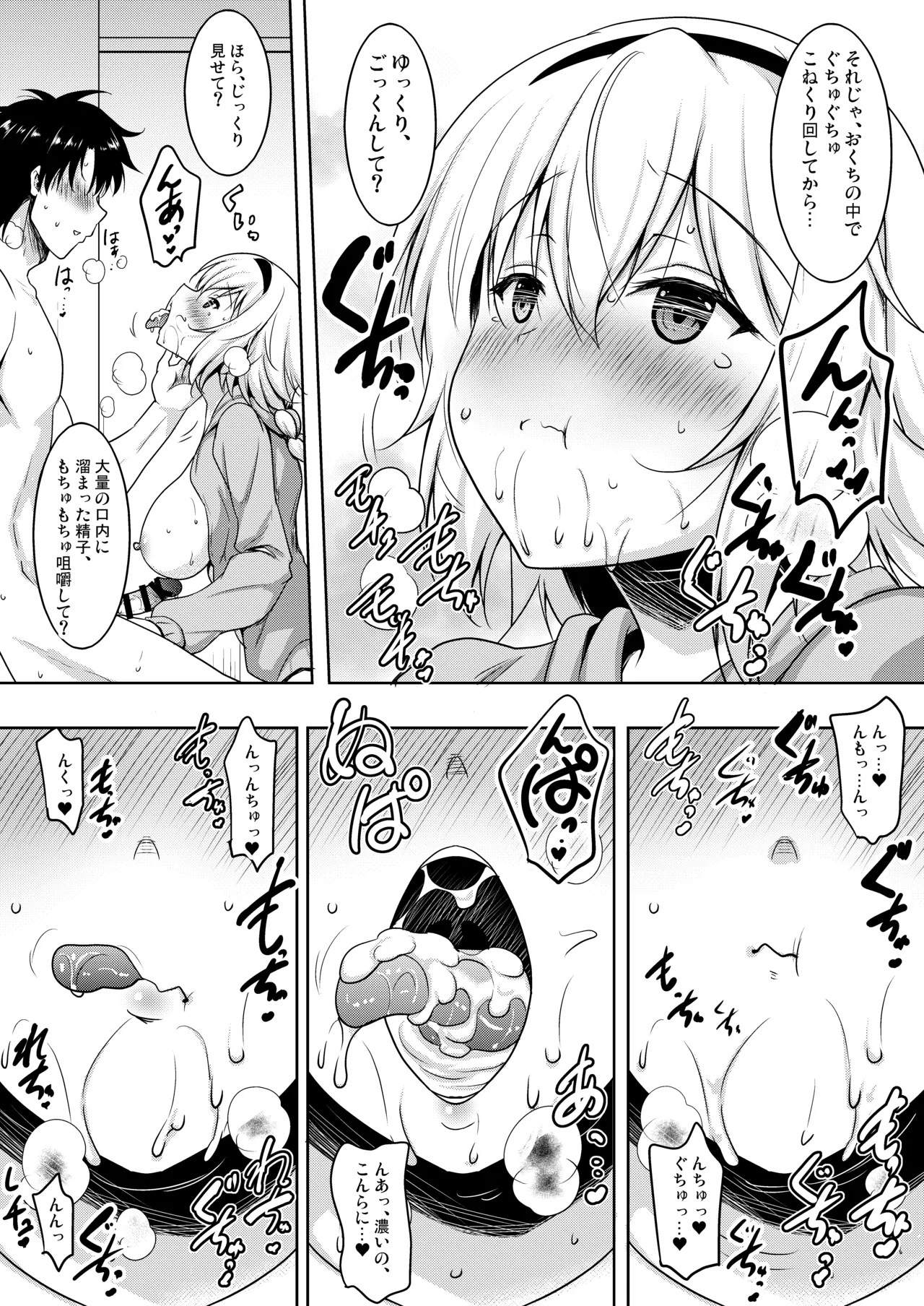おくちすけべからの濃厚孕ませ総集編 Page.14