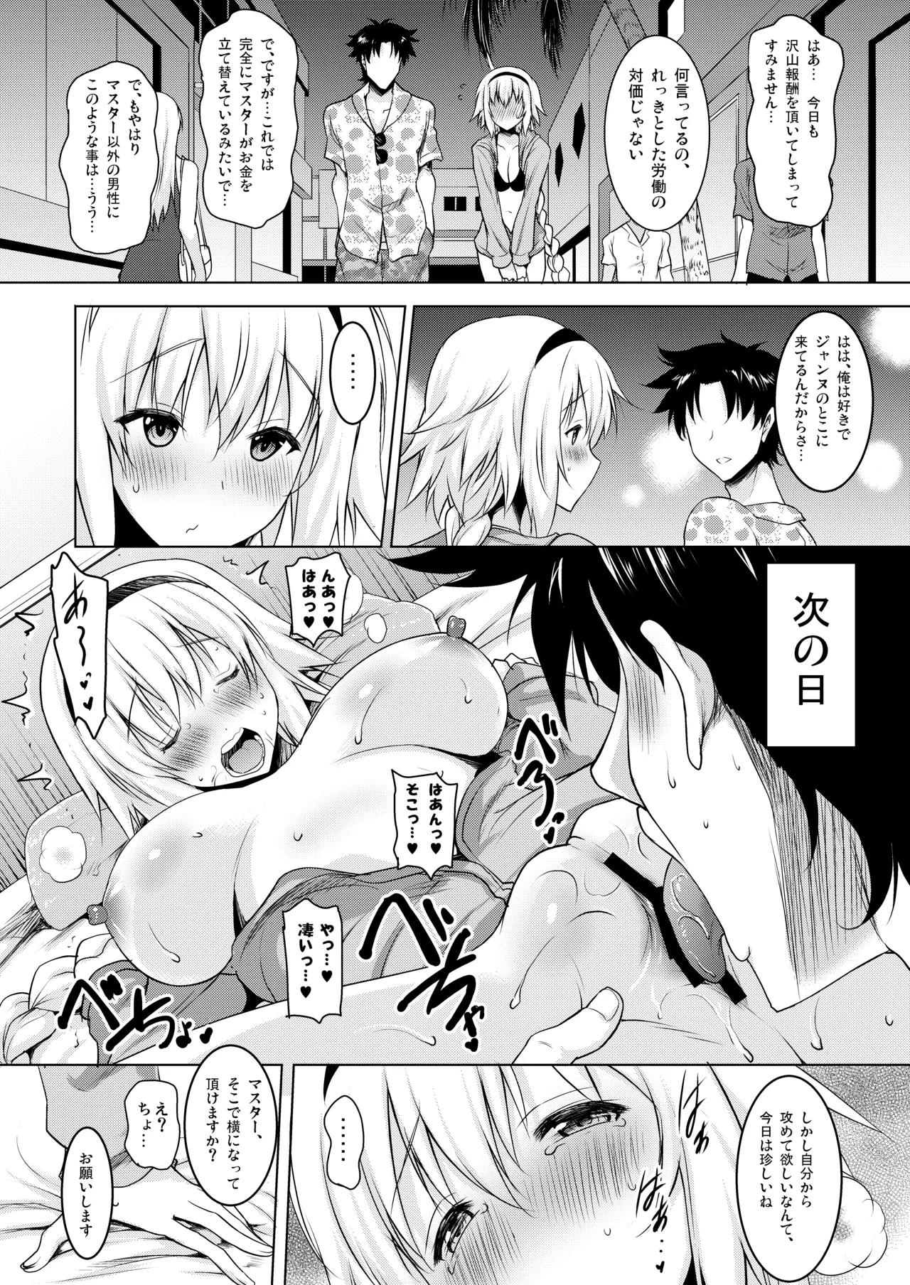 おくちすけべからの濃厚孕ませ総集編 Page.20