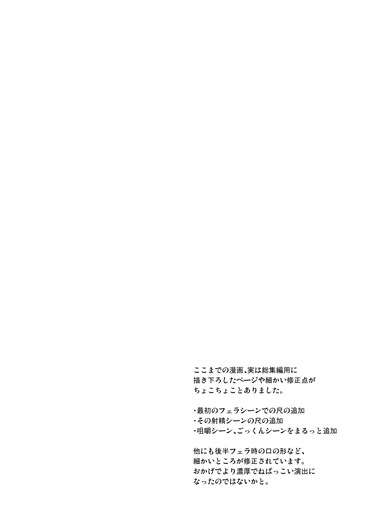 おくちすけべからの濃厚孕ませ総集編 Page.32