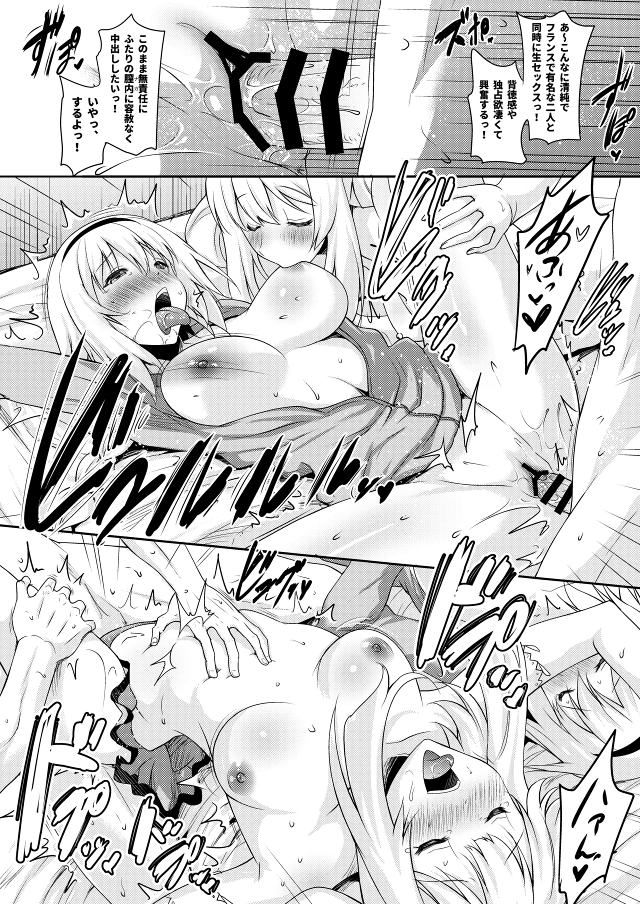 おくちすけべからの濃厚孕ませ総集編 Page.54